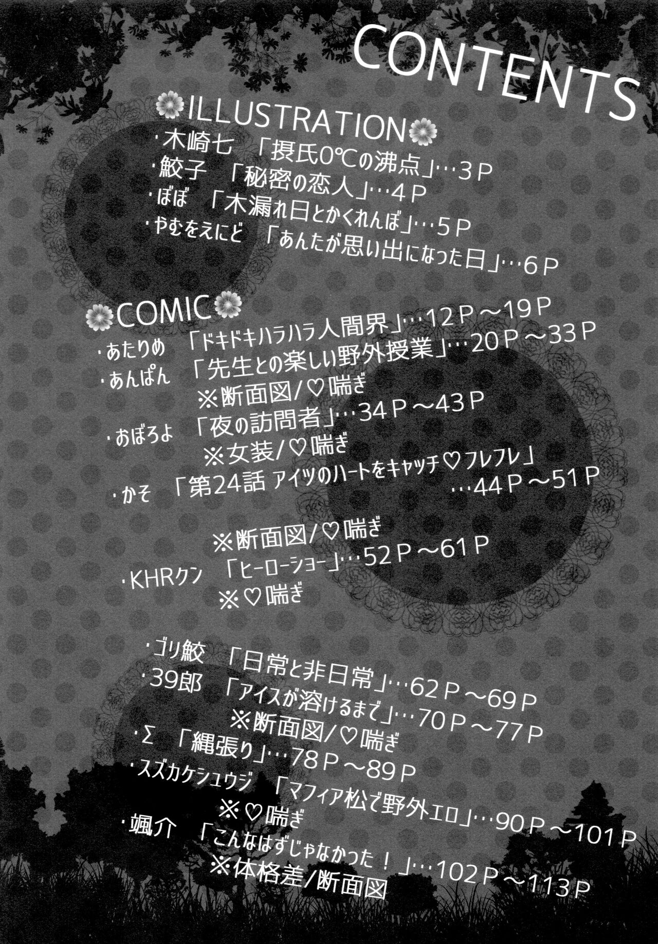 KaraIchi yagai pureiansorojī "oso to de asobo" page 10 full