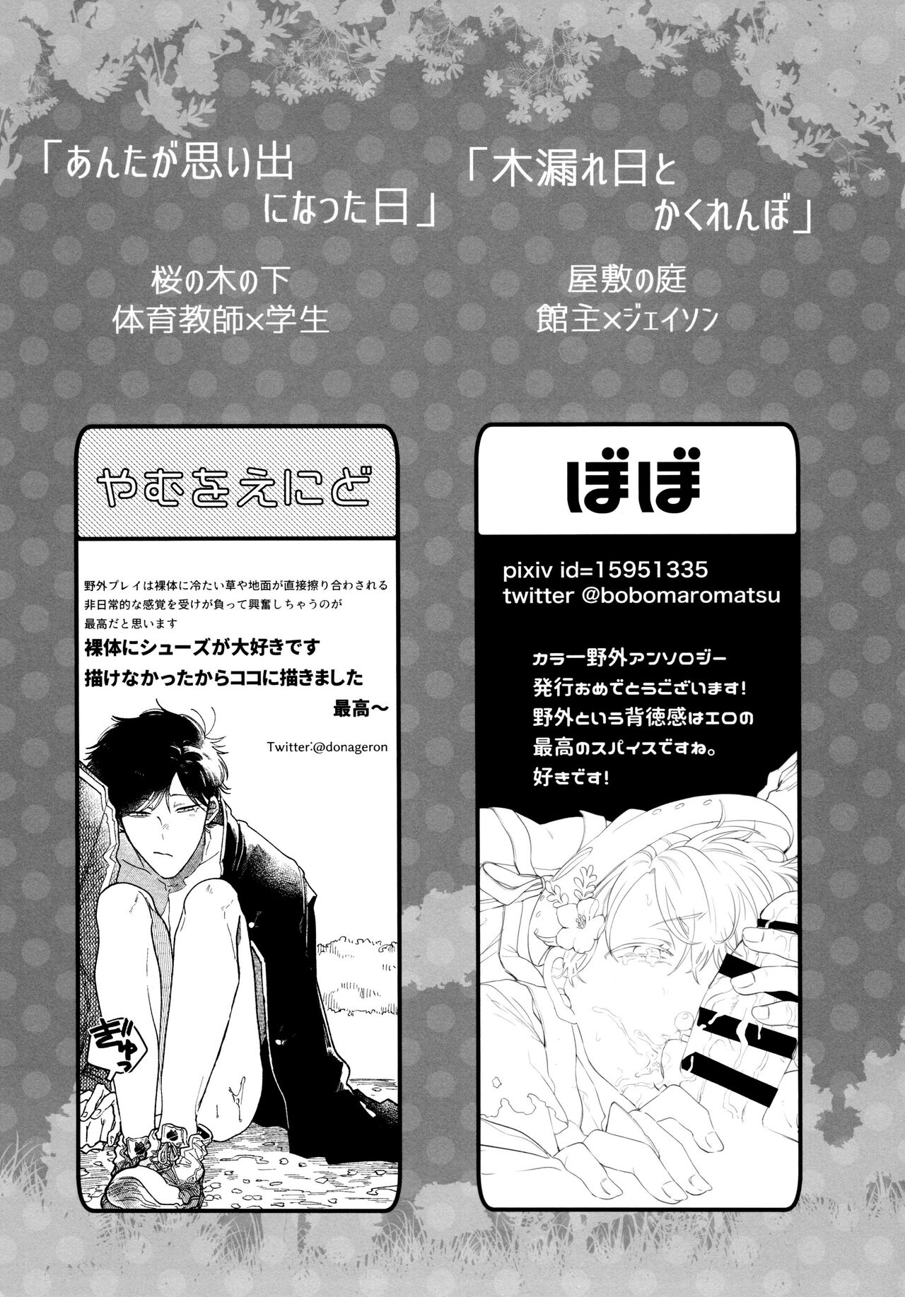KaraIchi yagai pureiansorojī "oso to de asobo" page 9 full