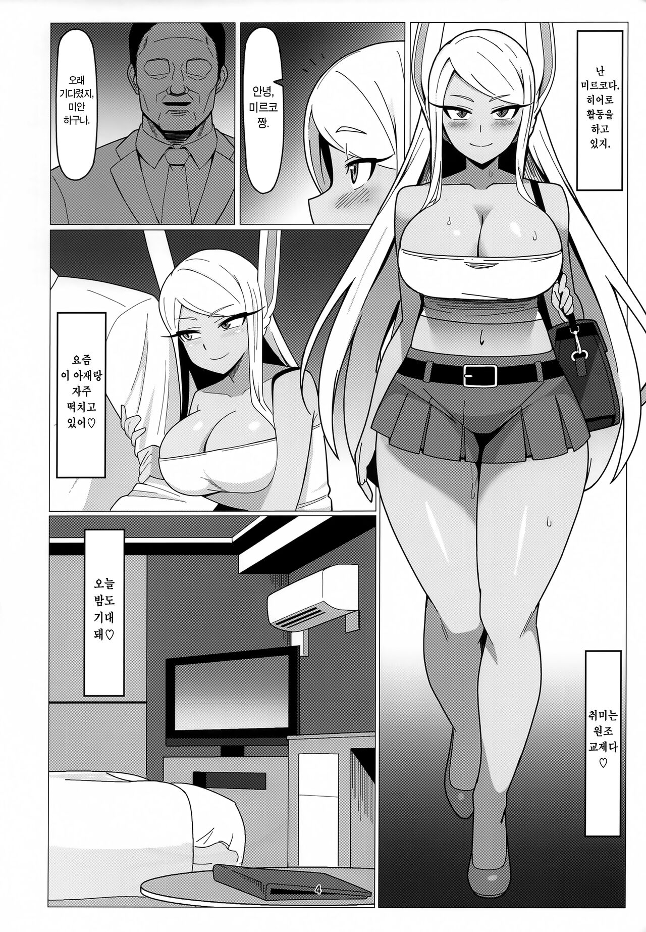 Enkou Miruko | 원교 미르코 page 4 full