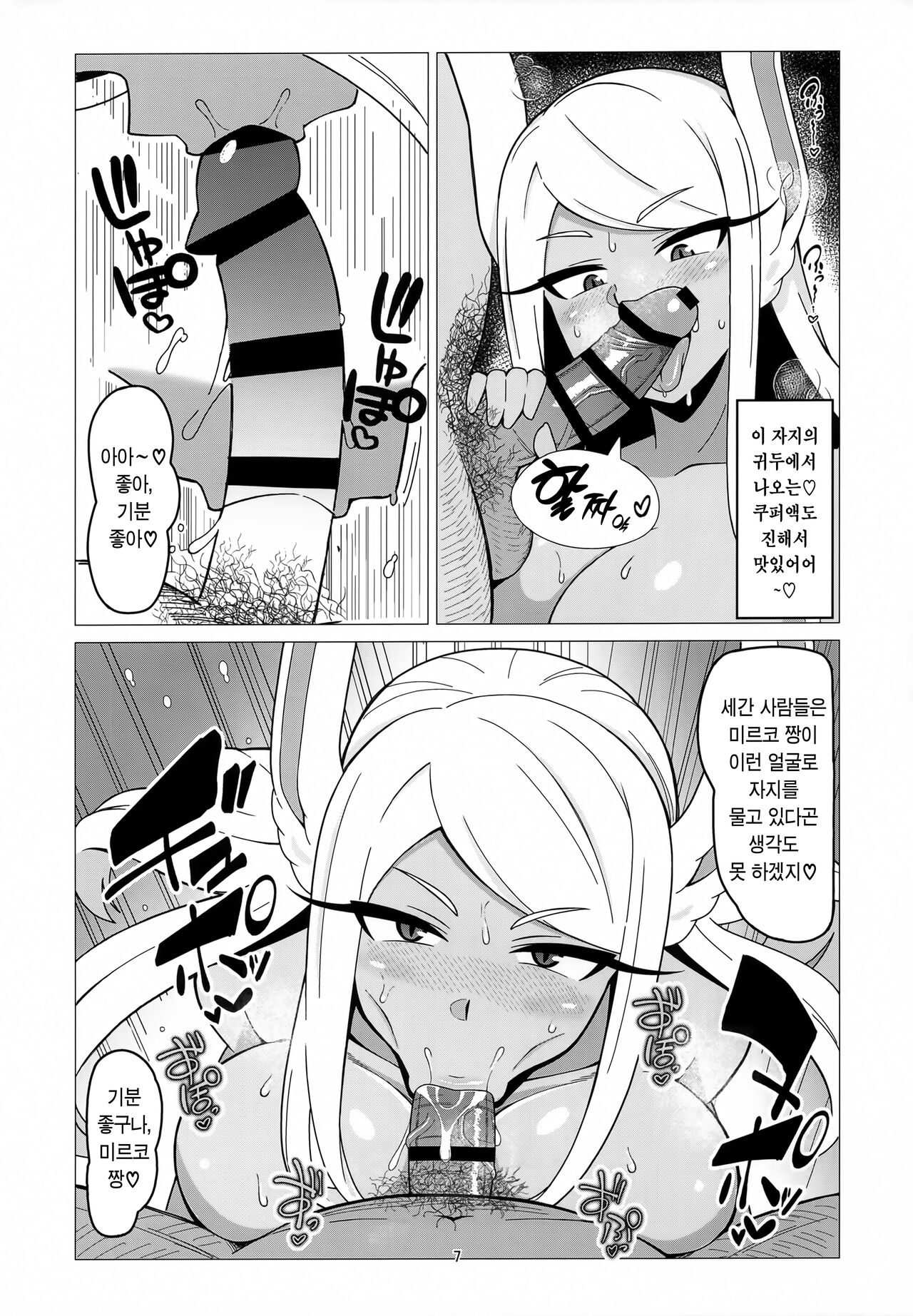 Enkou Miruko | 원교 미르코 page 7 full