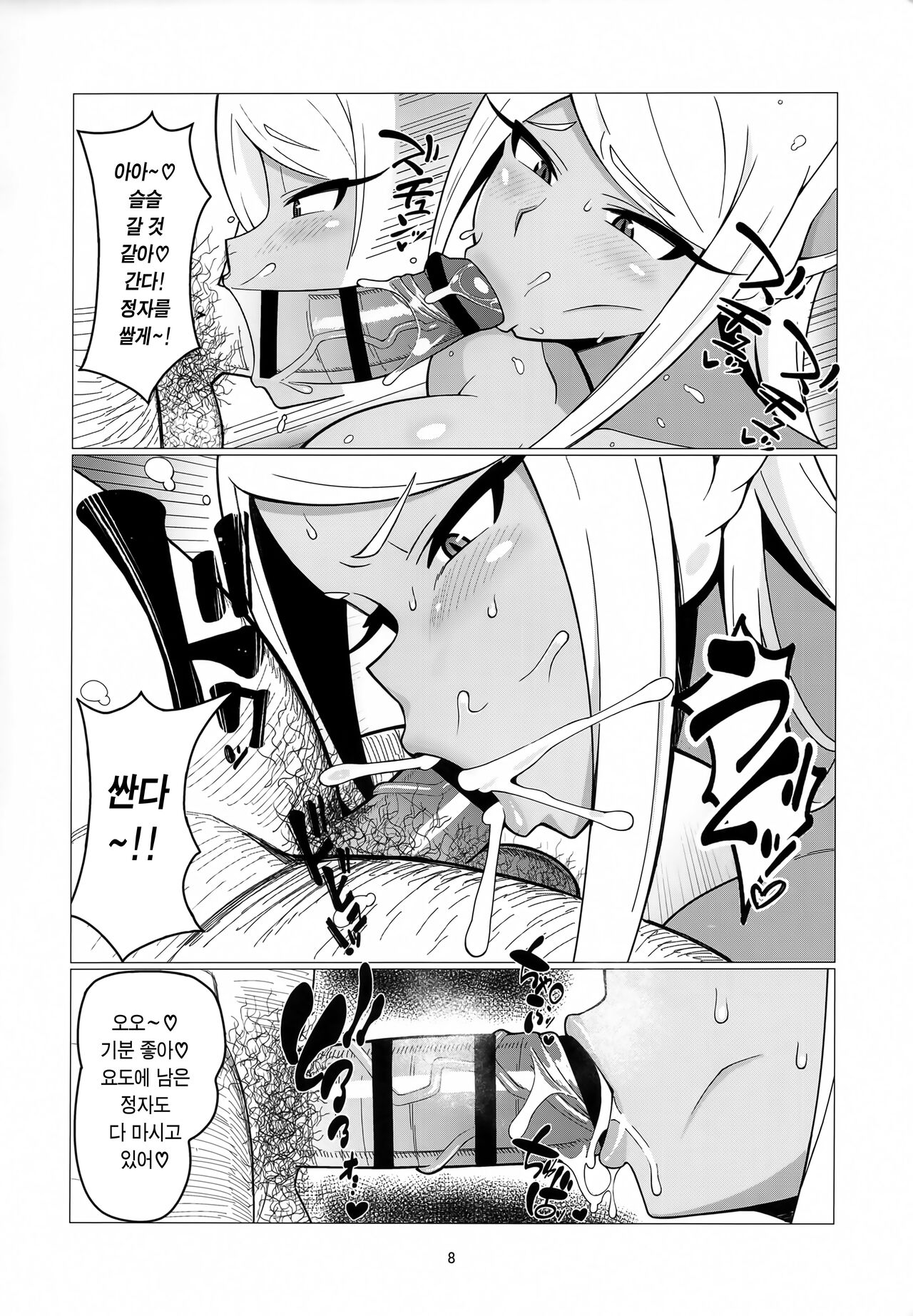 Enkou Miruko | 원교 미르코 page 8 full