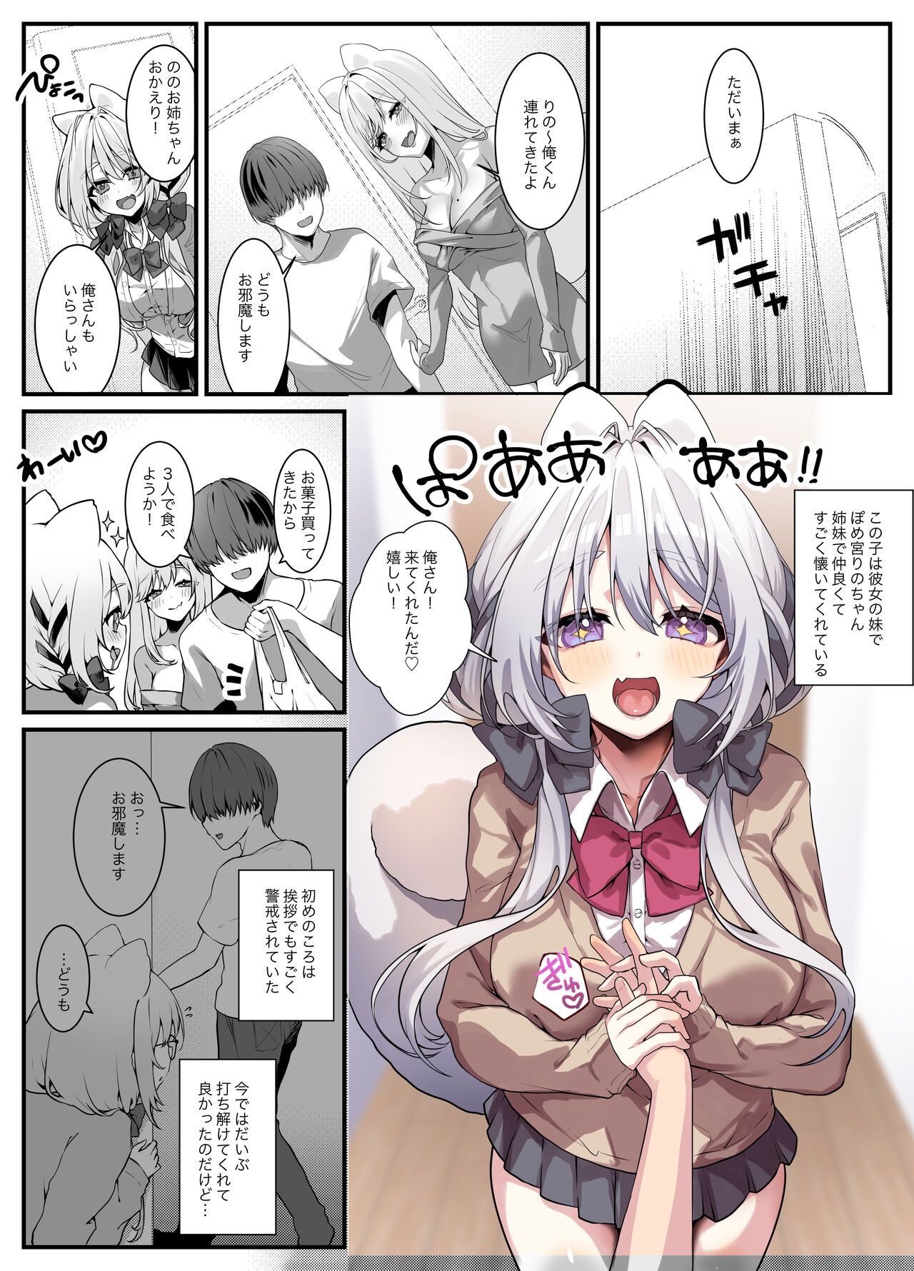 彼女の妹がおねだりしてくる話 page 3 full