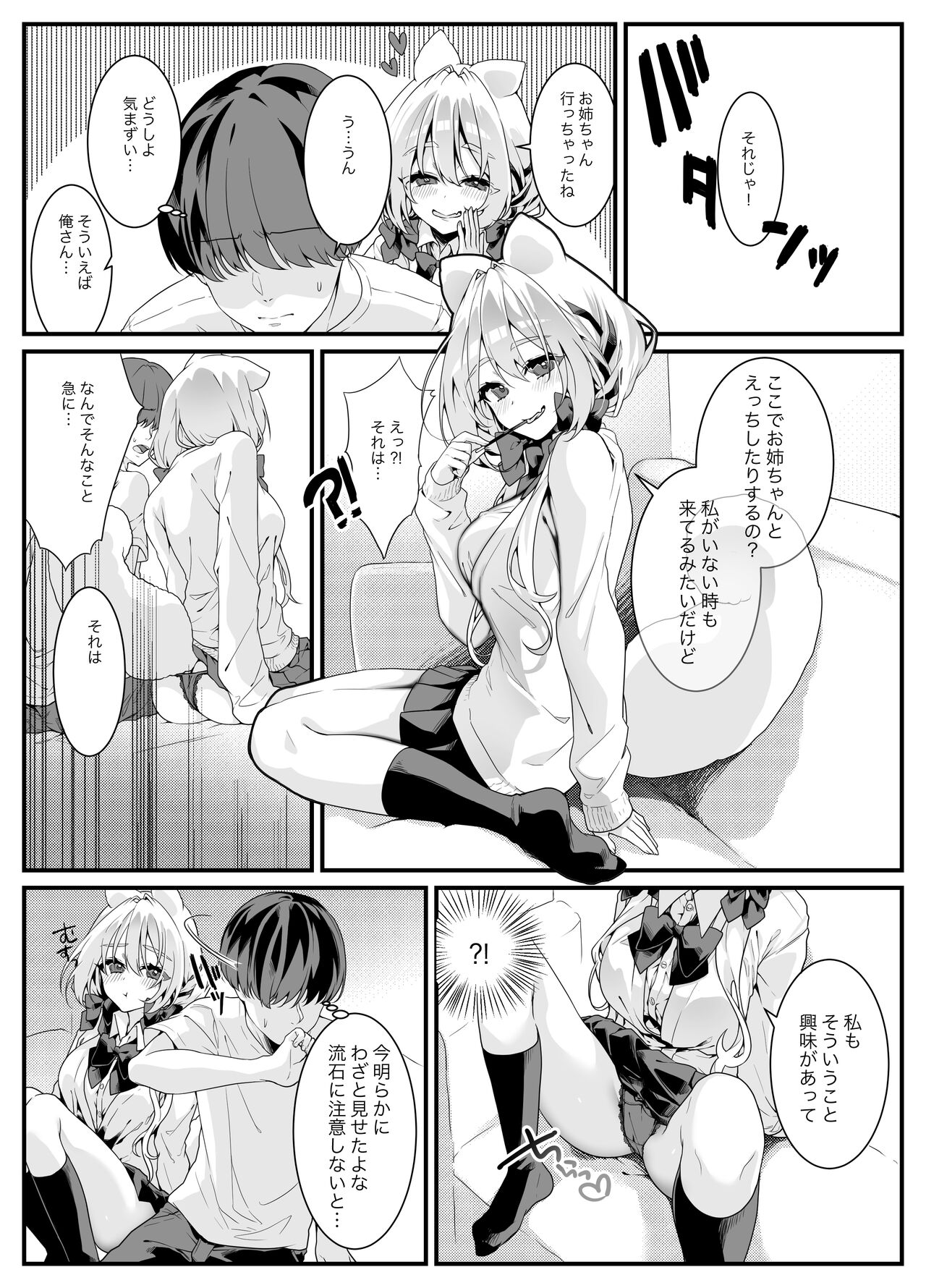 彼女の妹がおねだりしてくる話 page 5 full