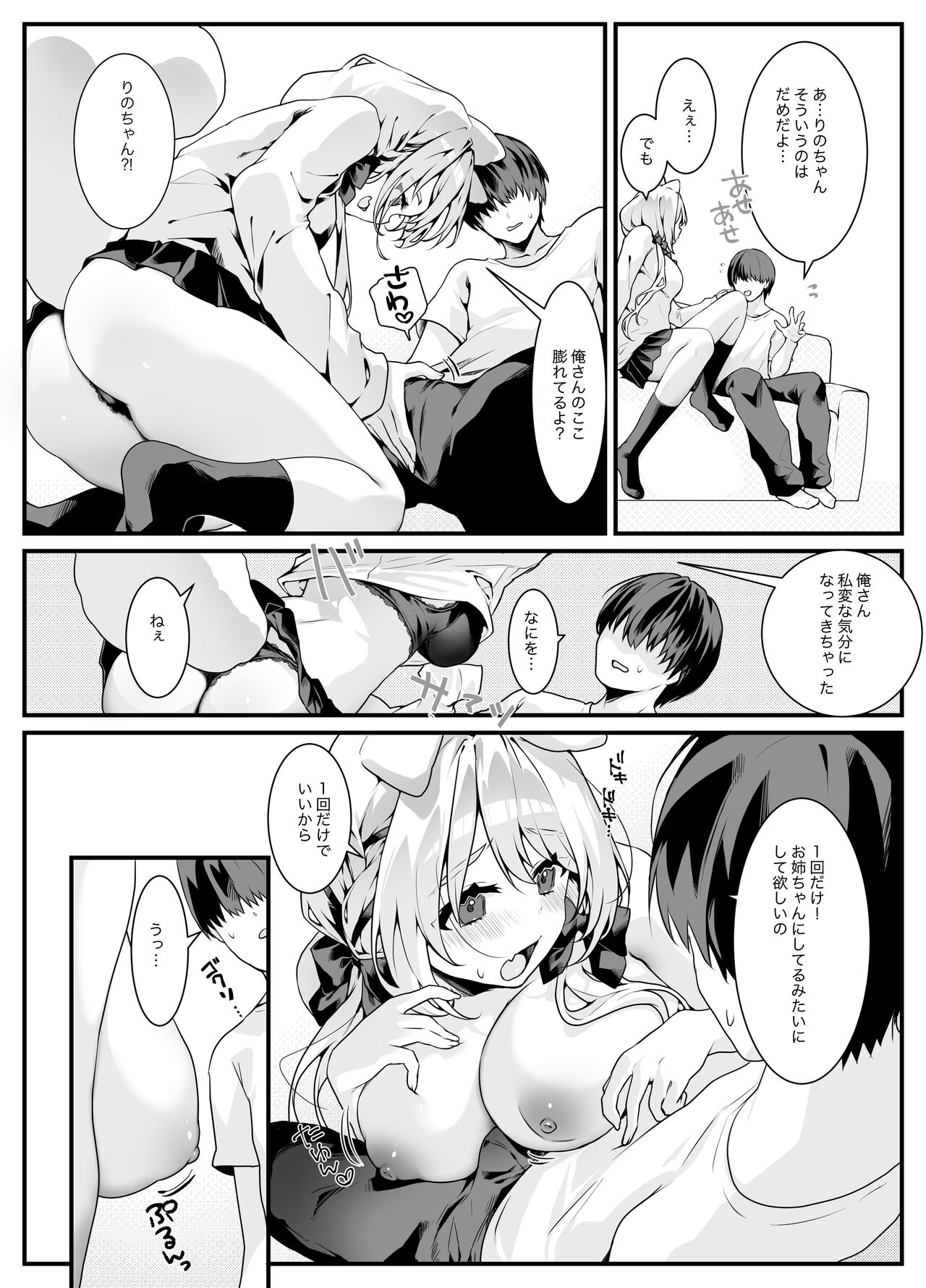 彼女の妹がおねだりしてくる話 page 6 full