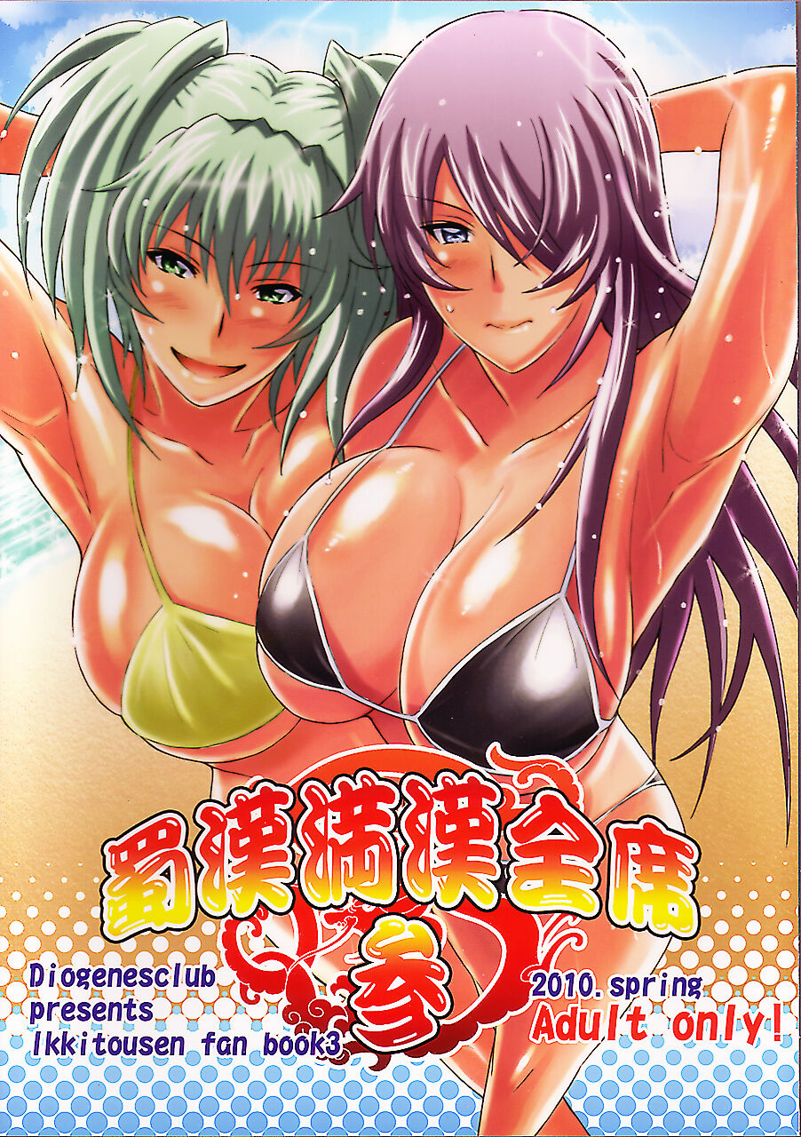 Shokukan Mankan Zenseki San page 1 full