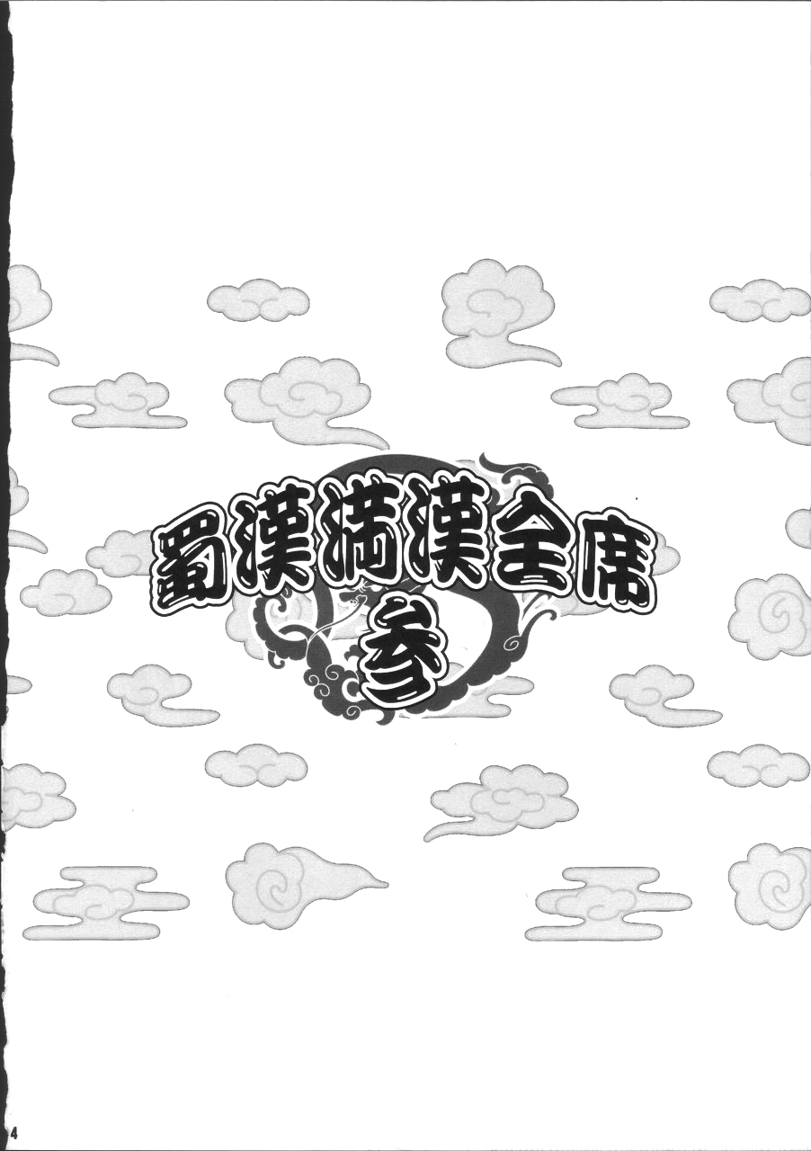 Shokukan Mankan Zenseki San page 3 full