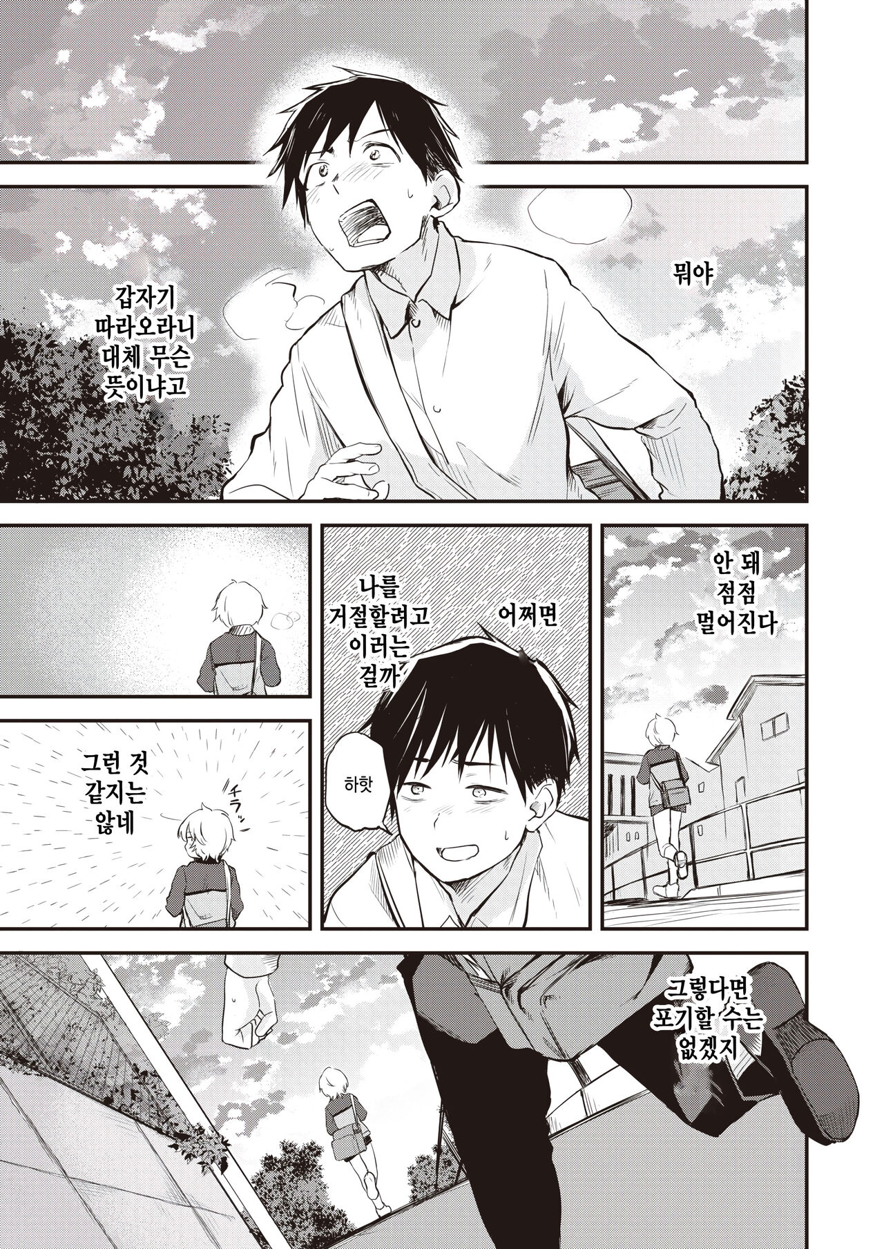 Tooi Senaka page 7 full