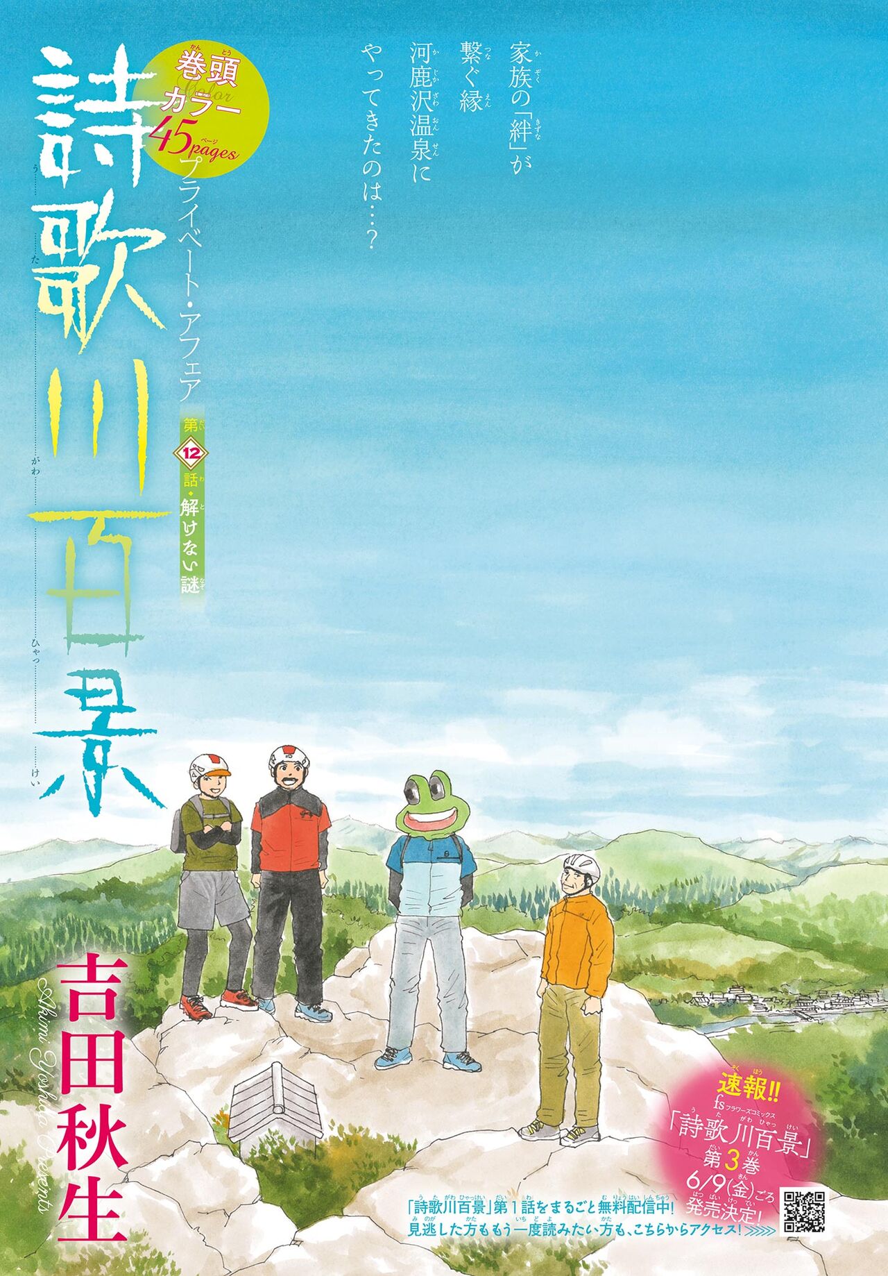 Gekkan Flowers 2023-05 page 7 full