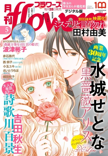 Gekkan Flowers 2023-05 cover