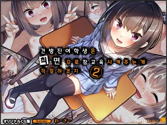 Namaiki na Seito wa Saimin de Wakaraseru gurai ga Choudo Ii2 page 1 full
