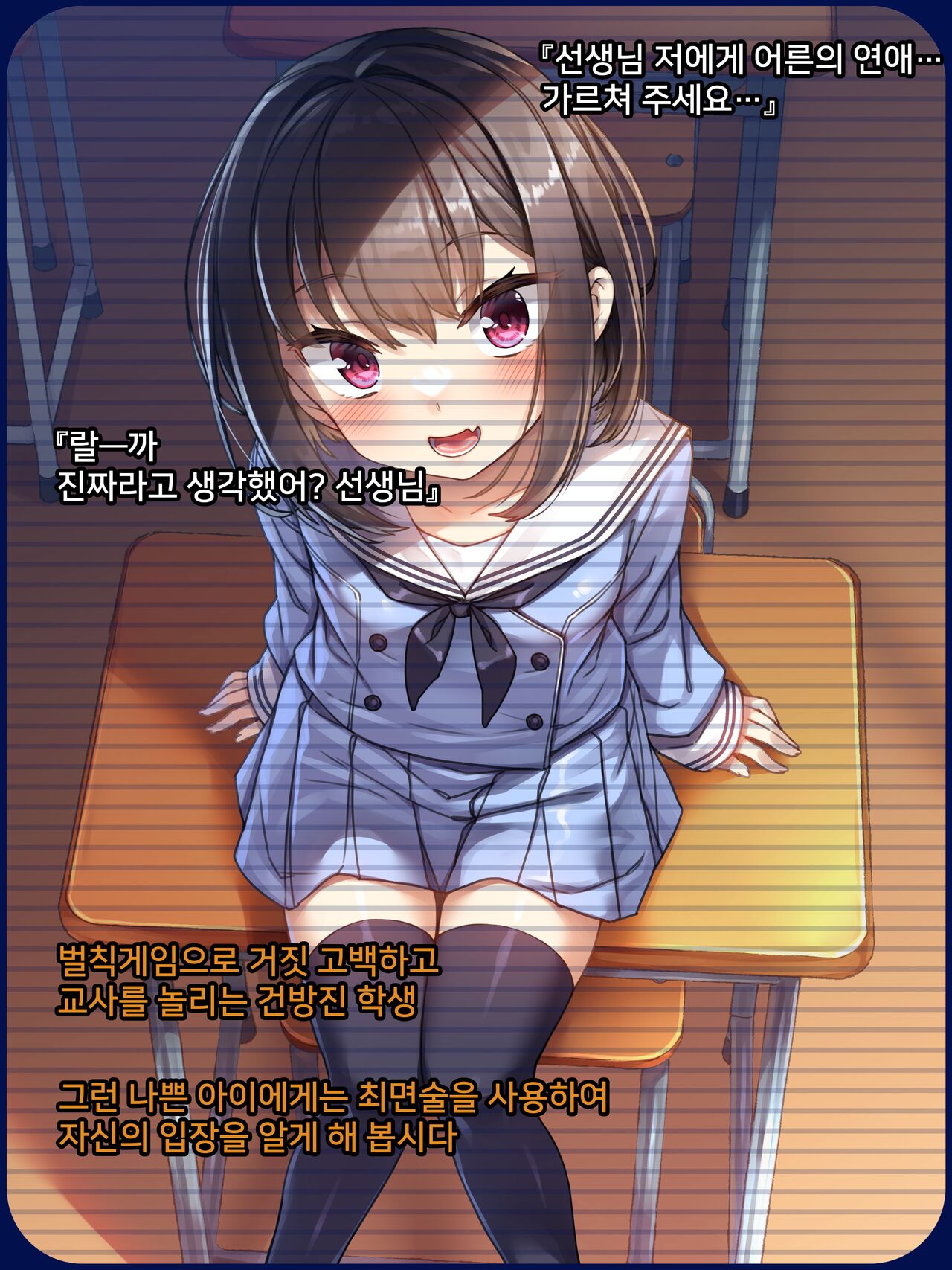 Namaiki na Seito wa Saimin de Wakaraseru gurai ga Choudo Ii2 page 2 full