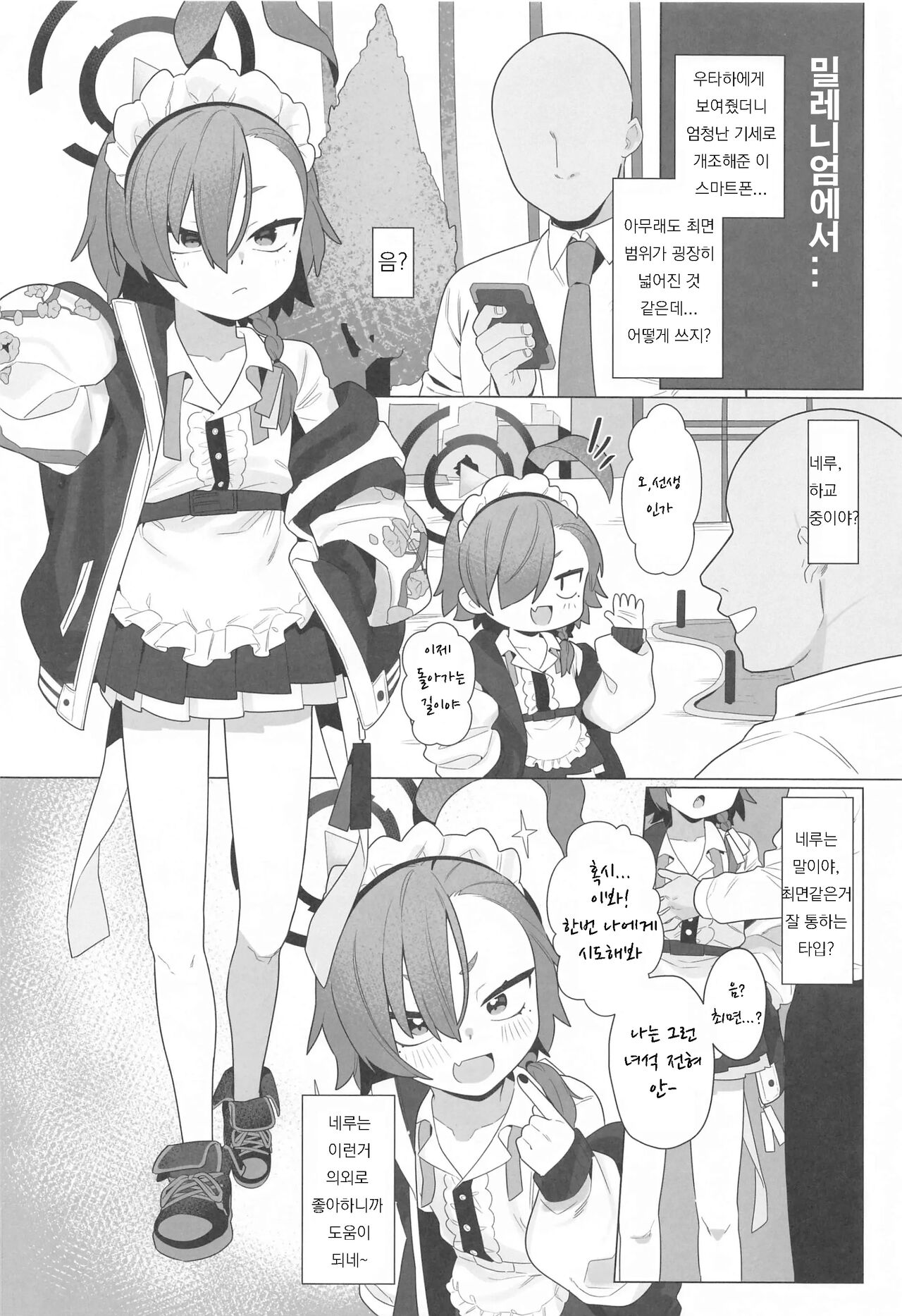 BluArch Saimin-bu 4 | 블루아카 최면부 4 page 3 full