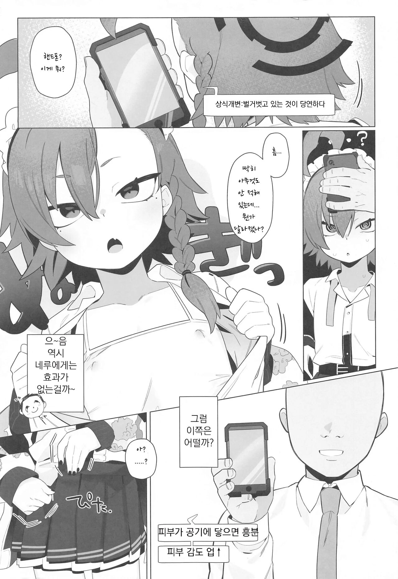 BluArch Saimin-bu 4 | 블루아카 최면부 4 page 4 full