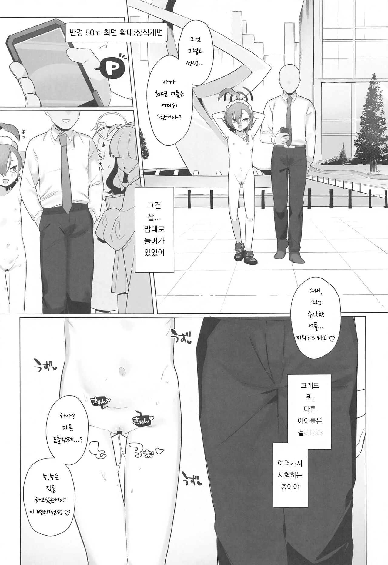 BluArch Saimin-bu 4 | 블루아카 최면부 4 page 6 full
