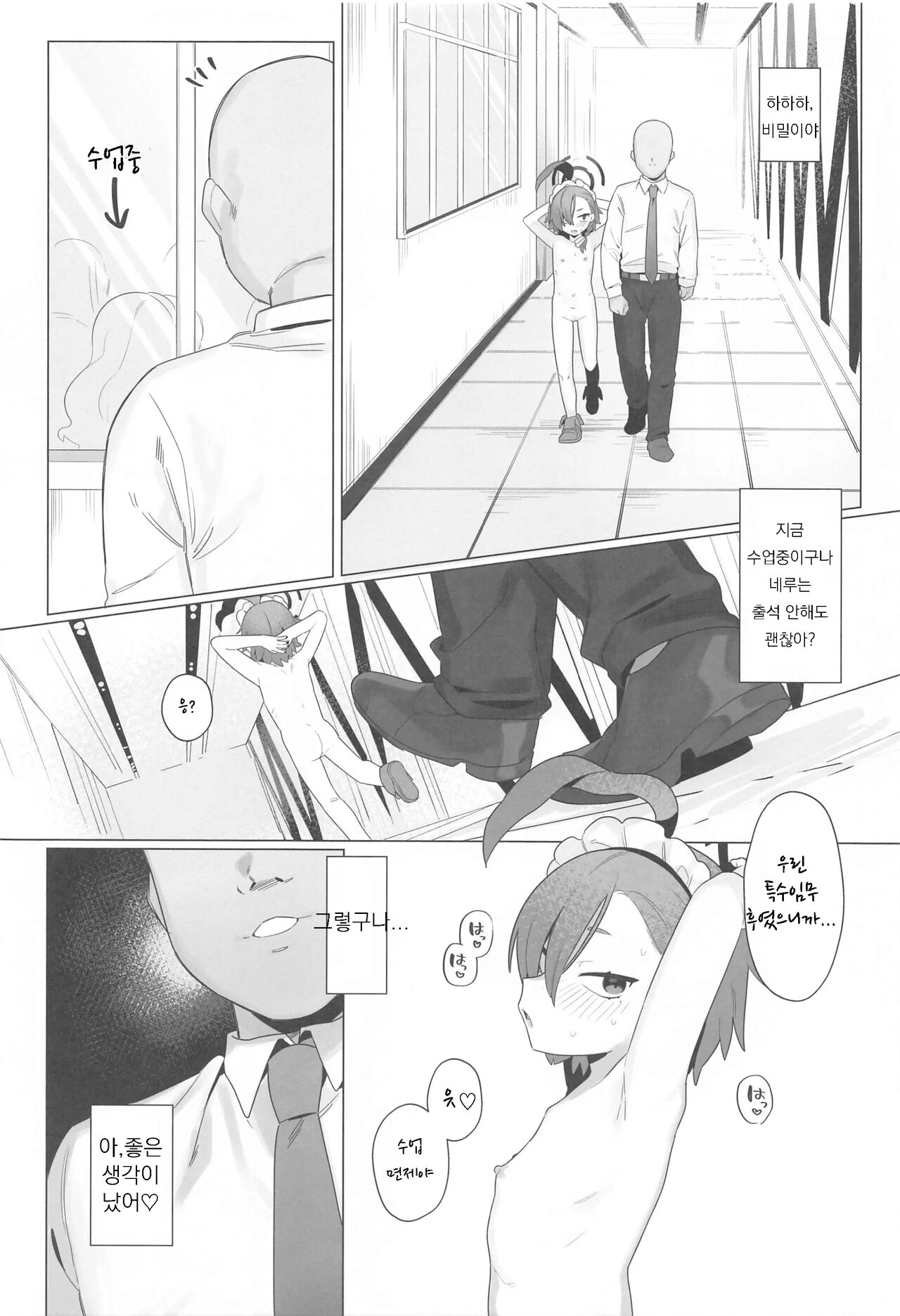 BluArch Saimin-bu 4 | 블루아카 최면부 4 page 7 full