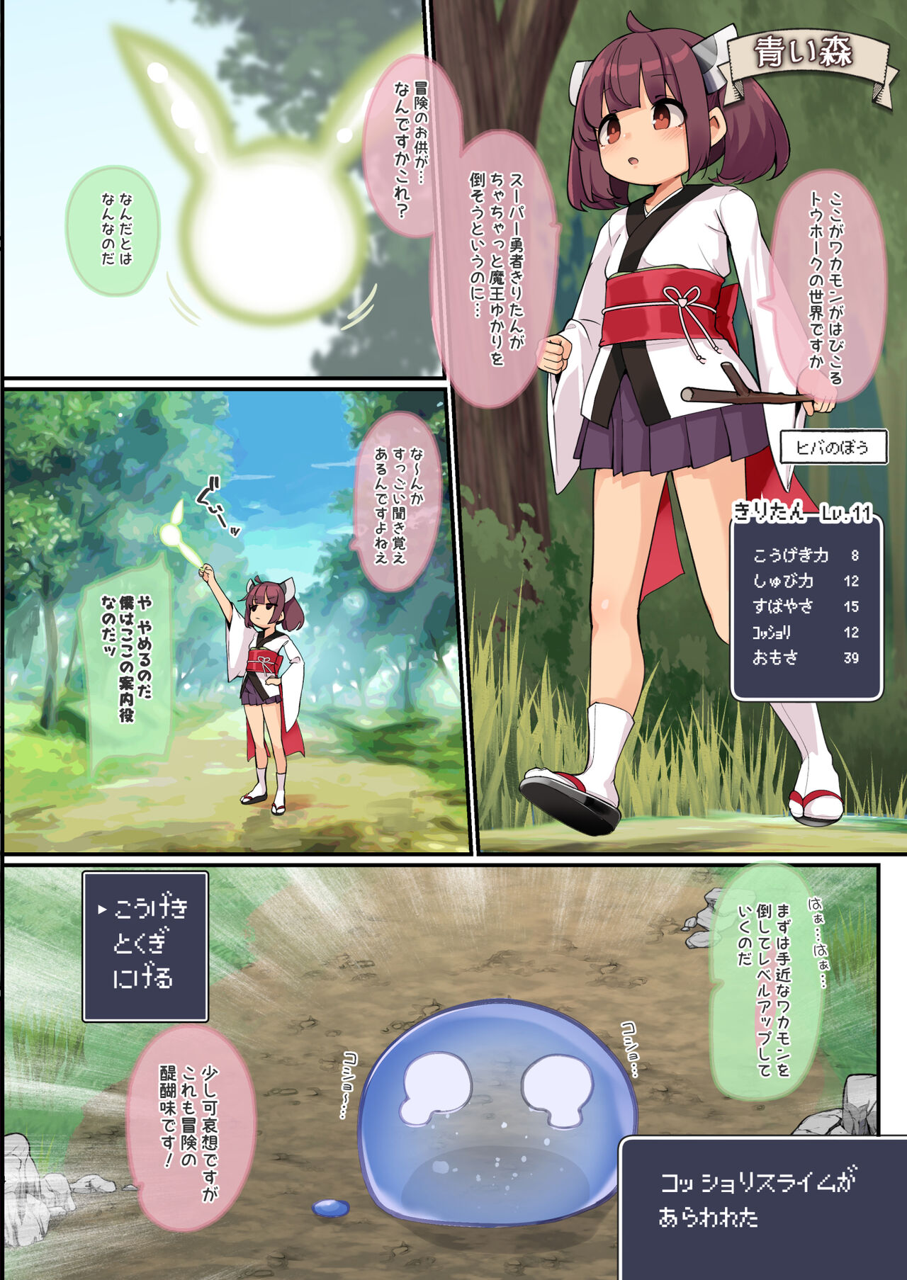 kiritan wakara se monsters page 4 full