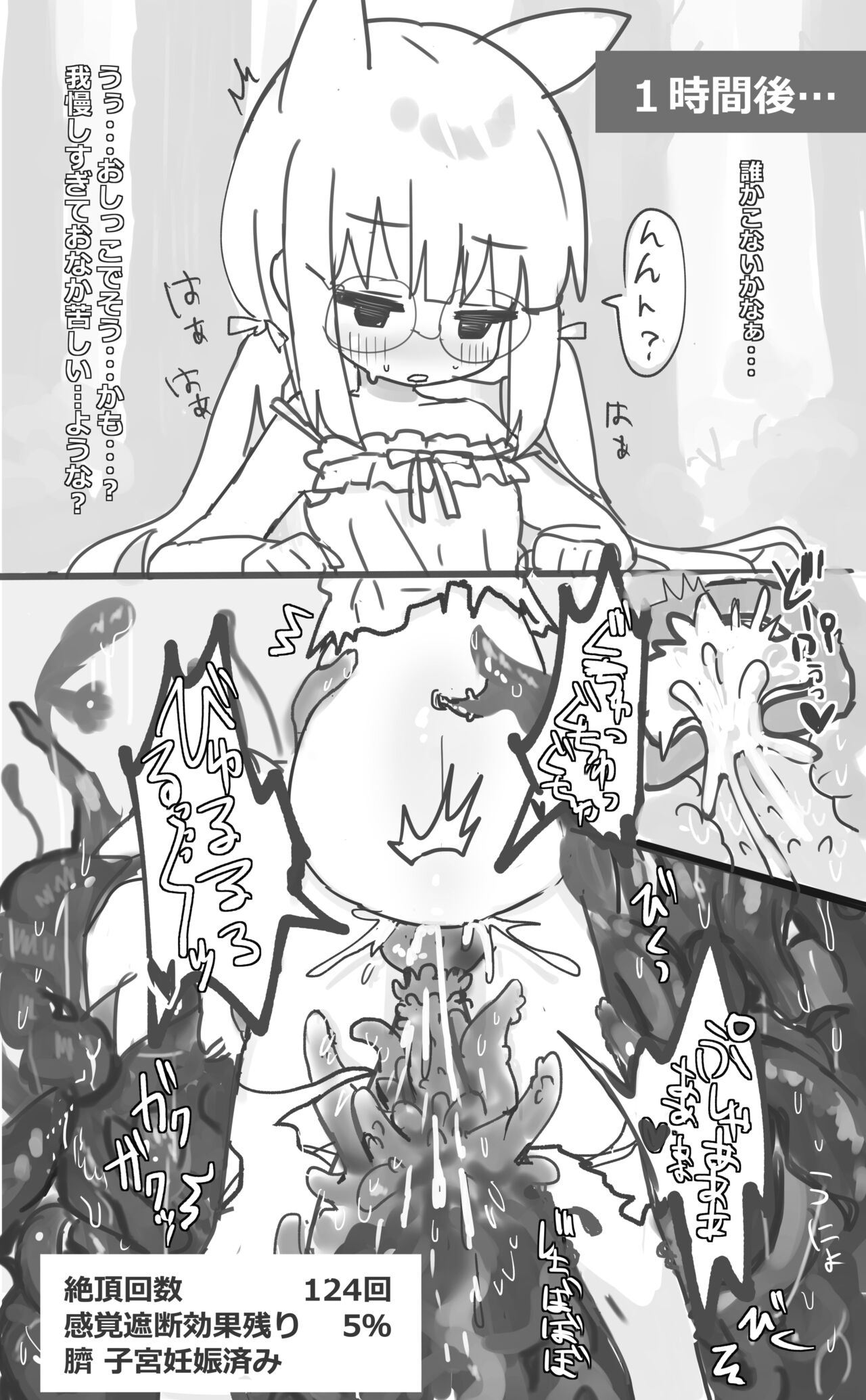 Shokushu ni Haramasarechau Kemokko page 7 full