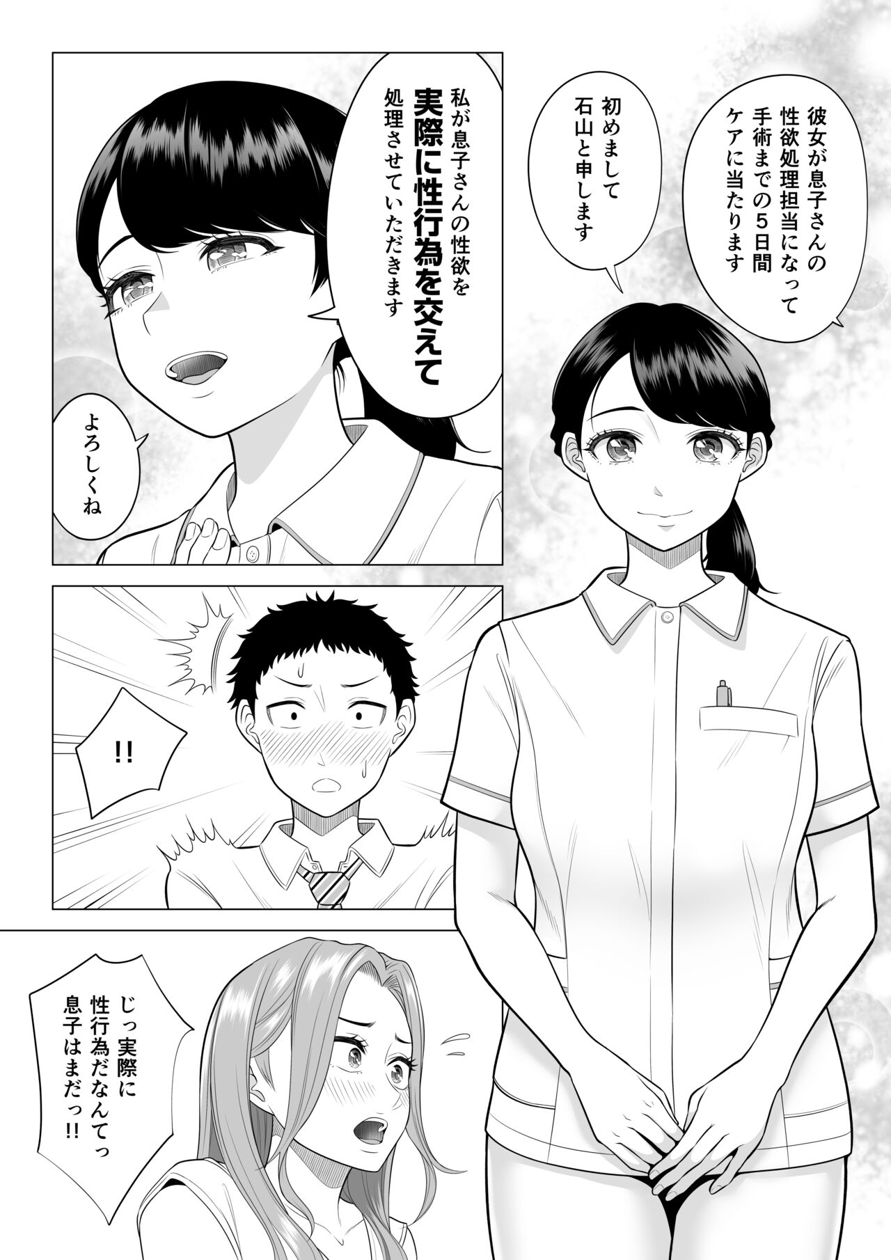 Wake Atte Gibo ga Seiyoku Shoriki ni Narimashita. page 5 full