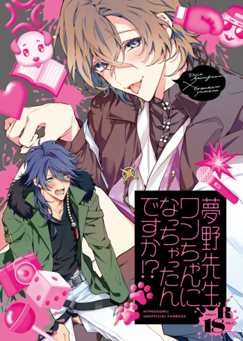 Yumeno sensei wan-chan ni natchattan desu ka !? cover
