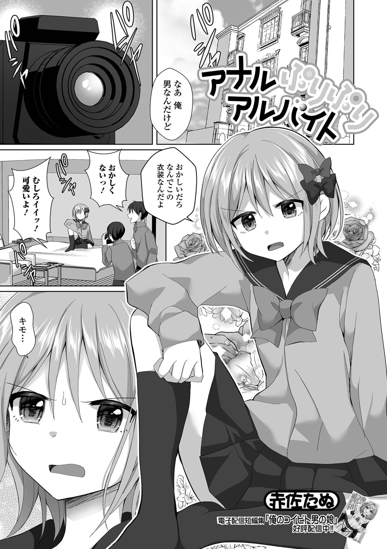 Gekkan Web Otoko no Ko-llection! S Vol. 91 page 3 full