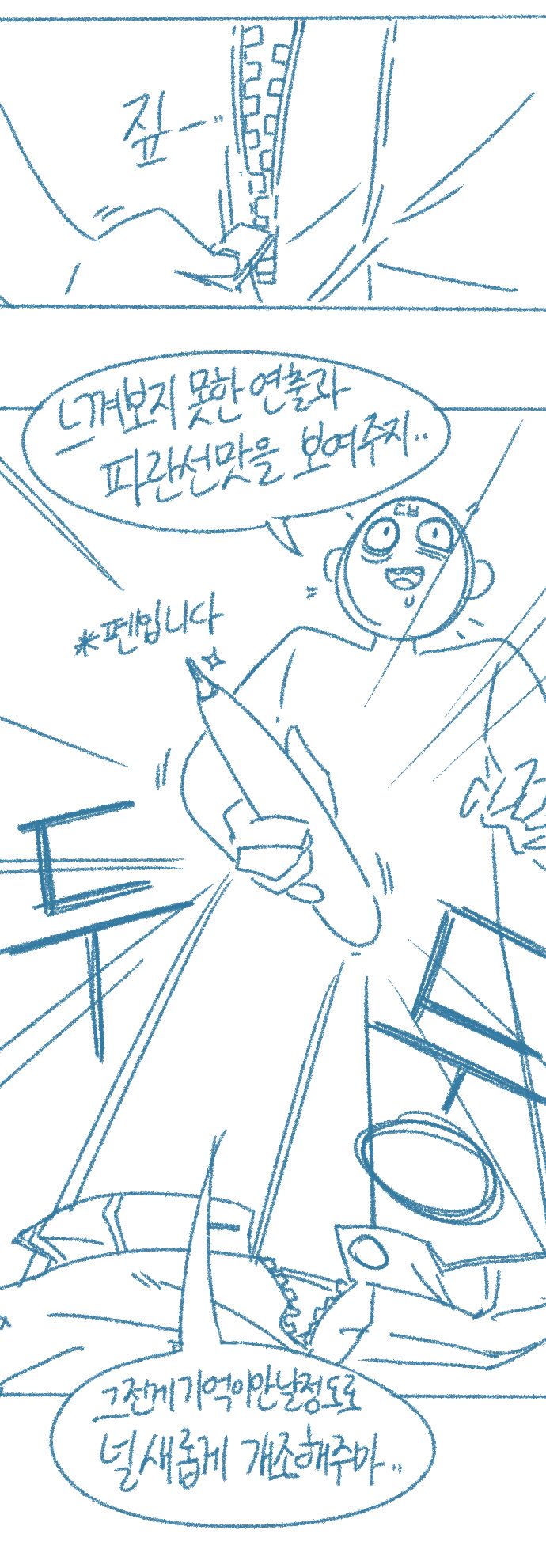 Paeleodi Yahansseol-eul Jegongbadneun Manhwaleul Bogo Geulin Manhwa page 7 full