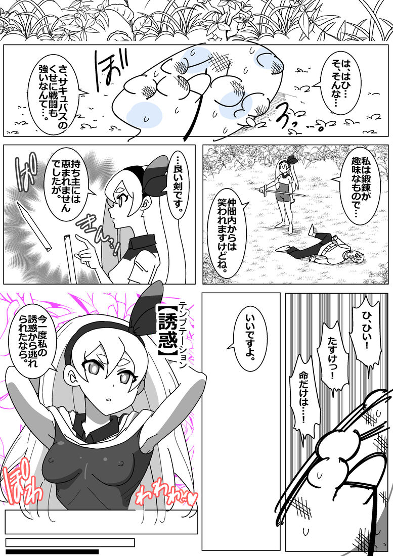 Bad End by Succubus 3 page 4 full