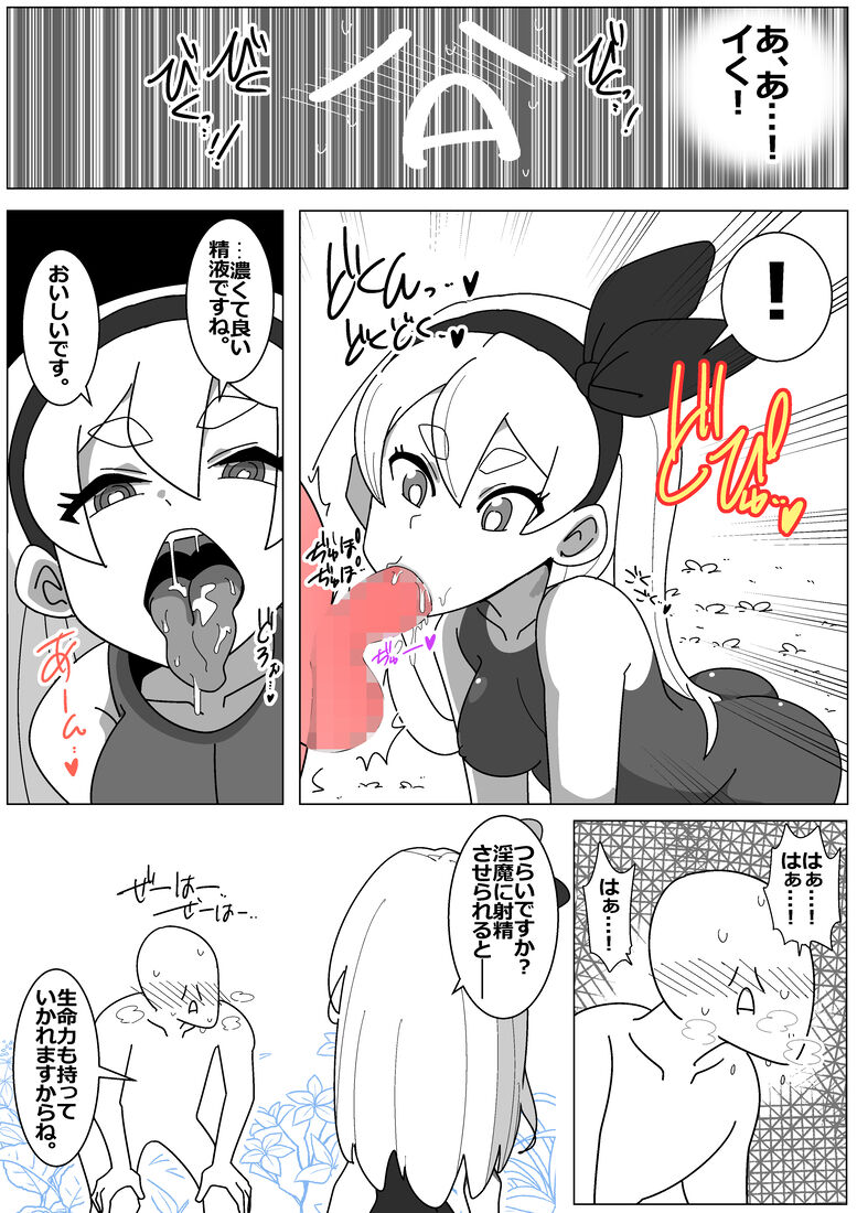 Bad End by Succubus 3 page 7 full