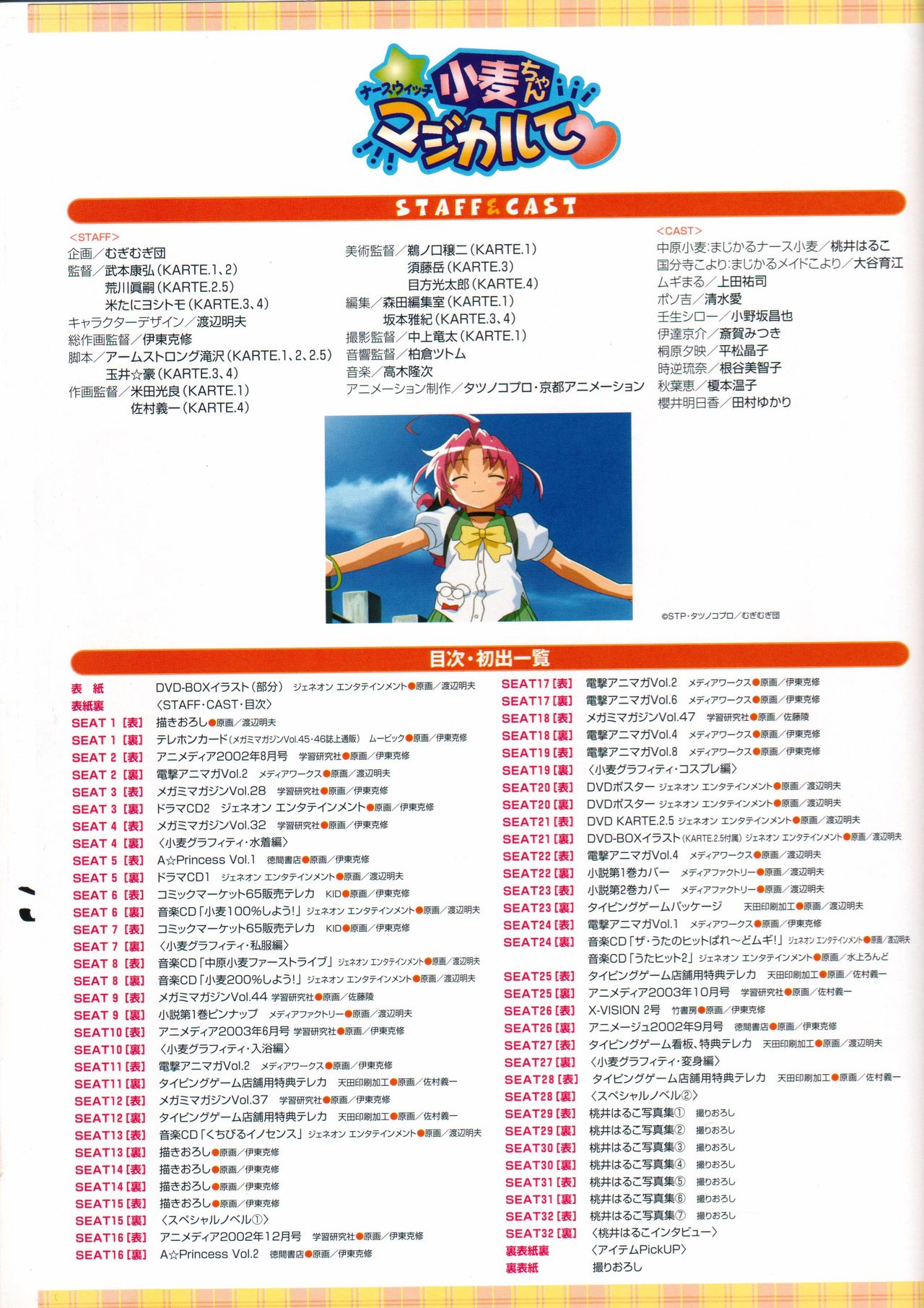 DPG Komugi Visual Collection page 4 full