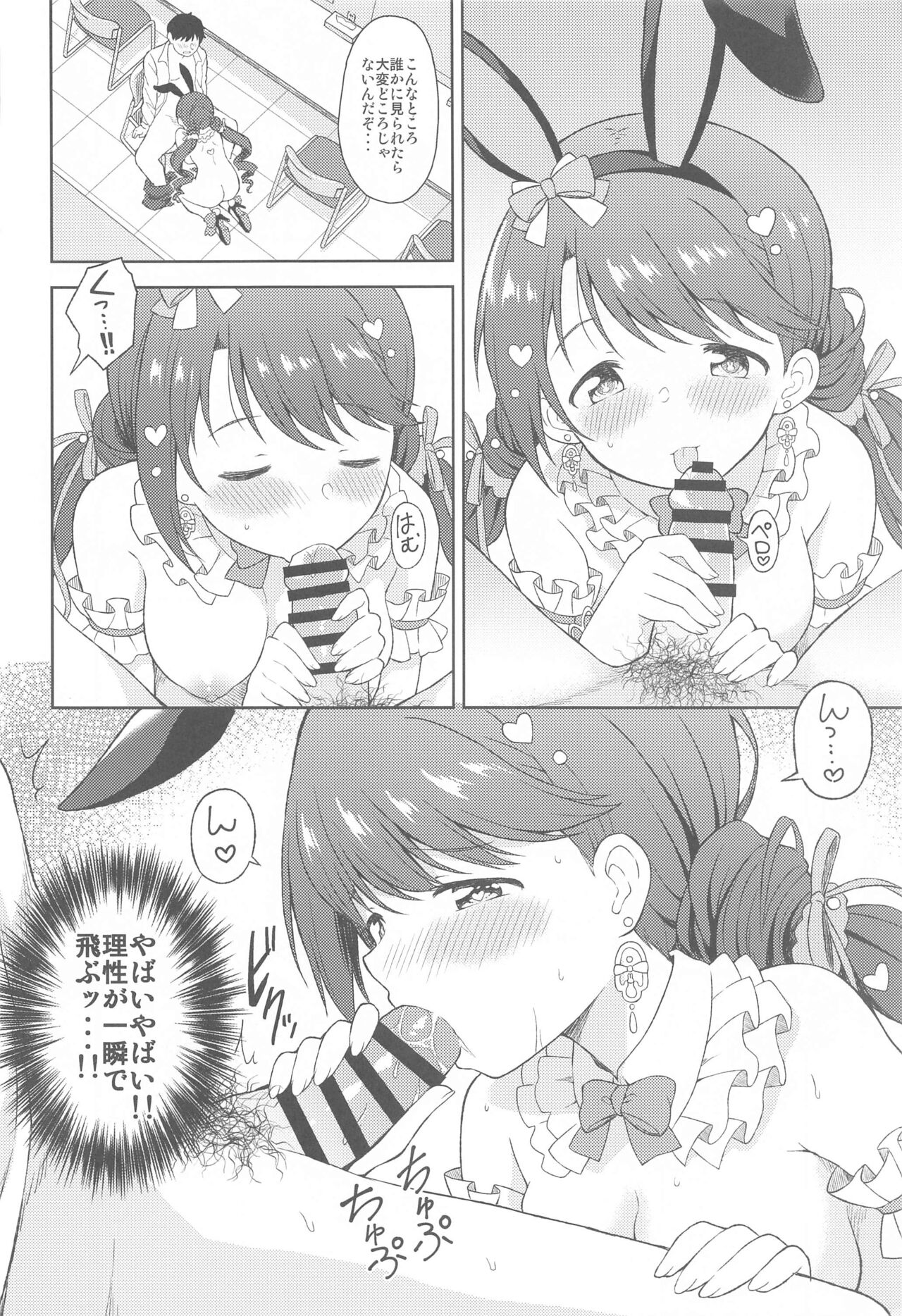 Hatsujou  Uzuki to Himitsu no Ecchi page 9 full