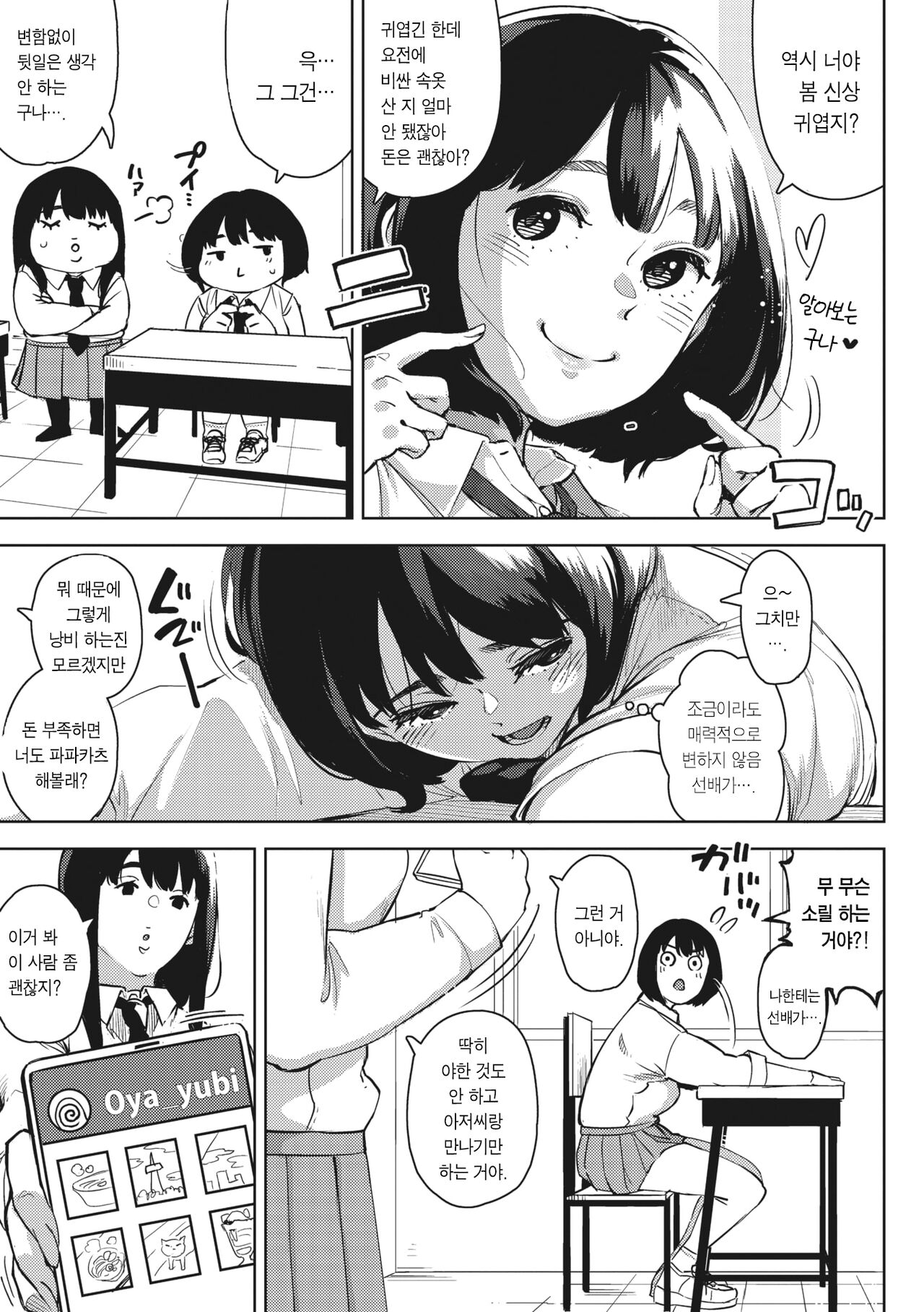 Ecchi shitai Kanojo page 5 full