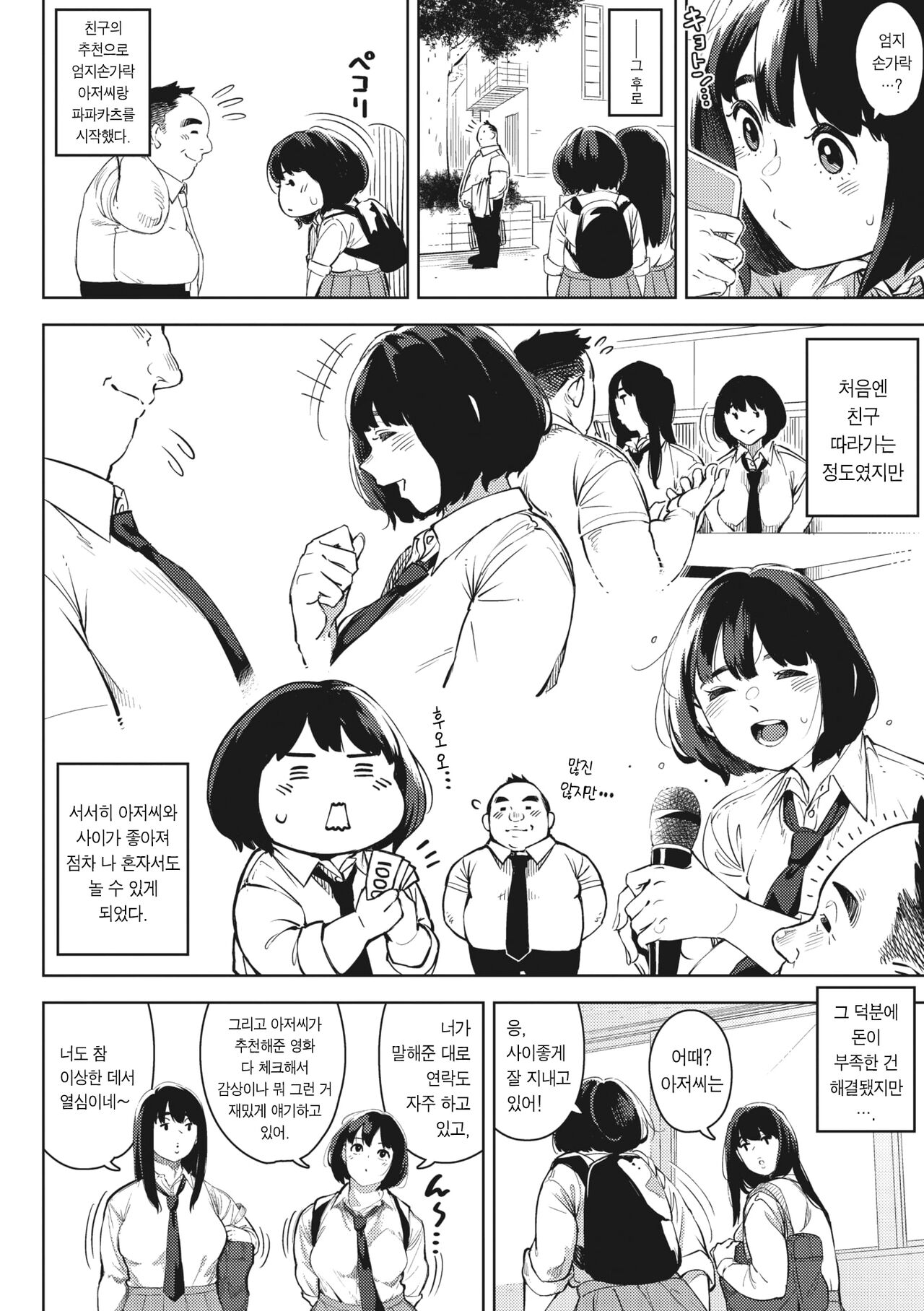 Ecchi shitai Kanojo page 6 full
