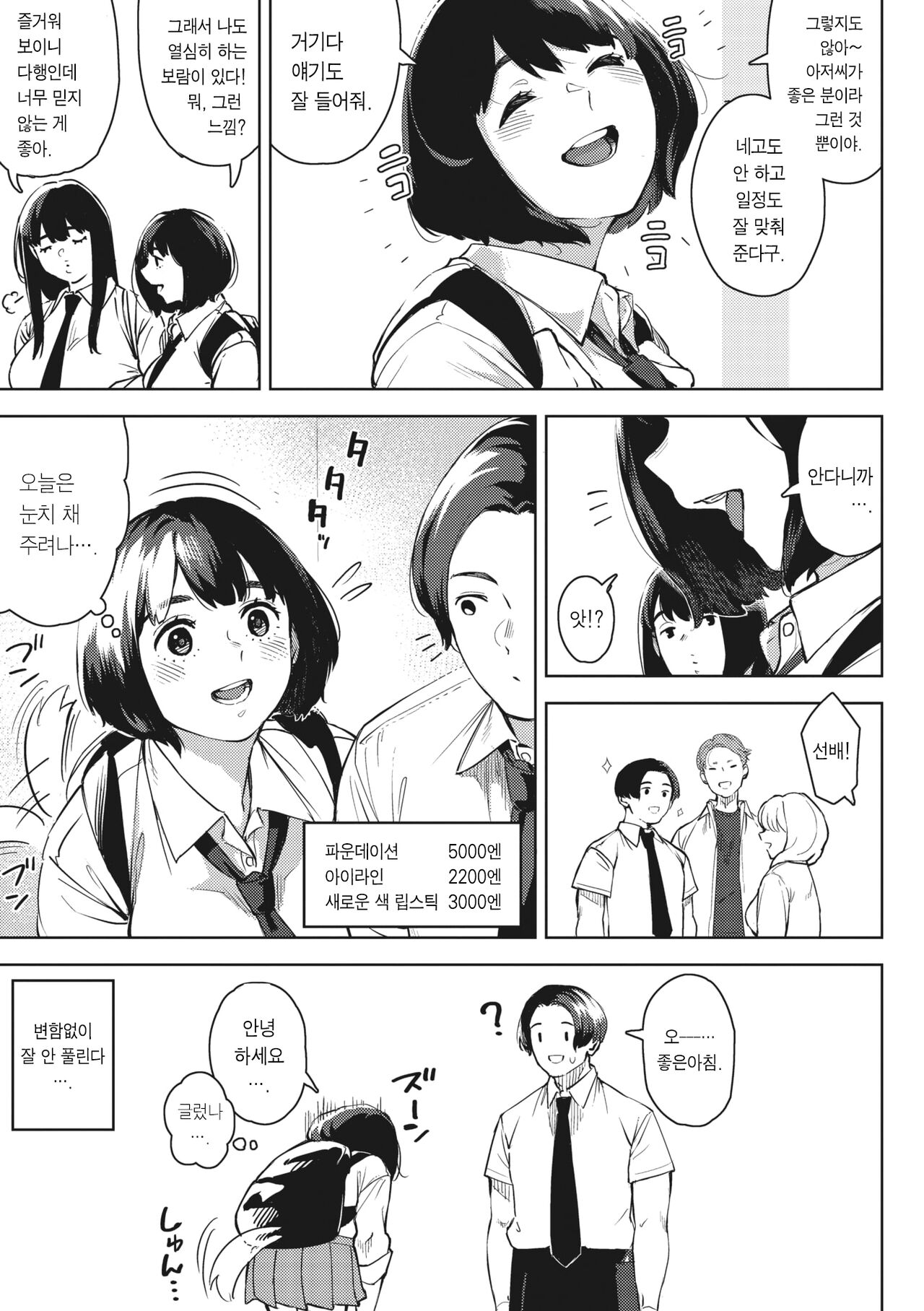 Ecchi shitai Kanojo page 7 full