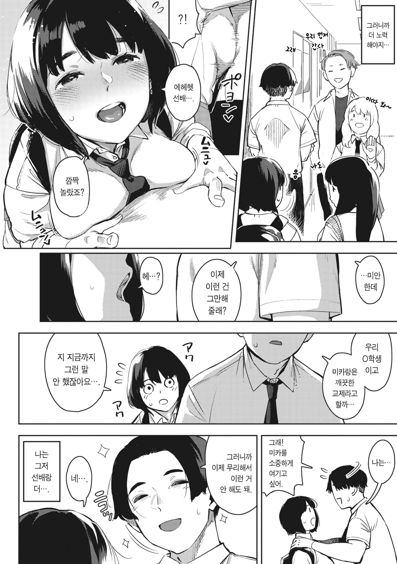 Ecchi shitai Kanojo page 8 full