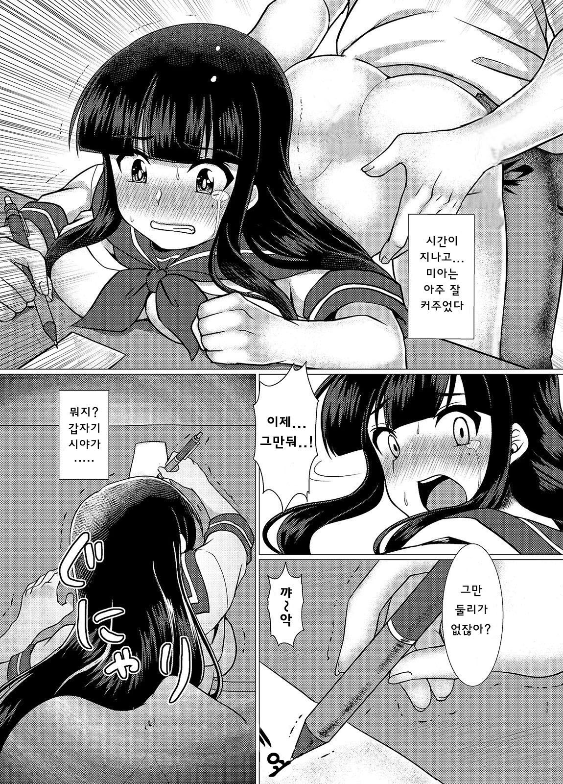 Imouto Downgrade | 여동생 다운그레이드 page 3 full