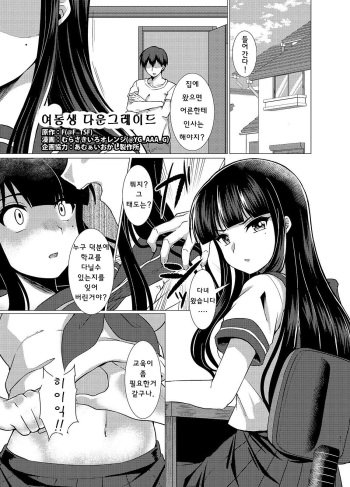 Imouto Downgrade | 여동생 다운그레이드 cover