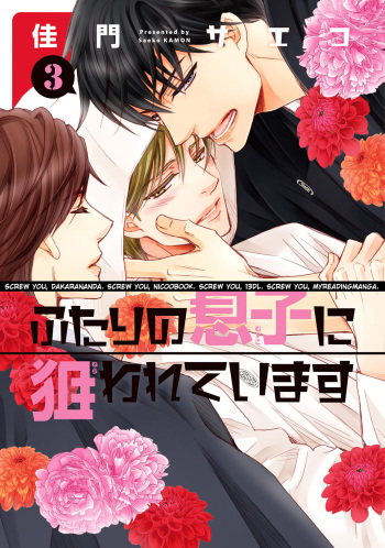 Futari no Musuko ni Nerawarete imasu cover