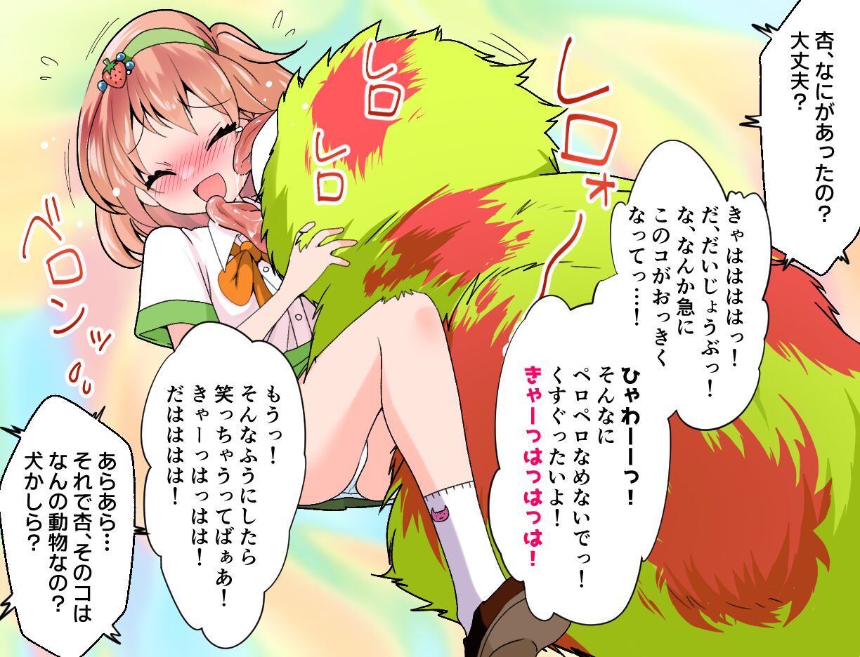 kochokocho escape! Tikureidoru 【CGver. 】 page 10 full