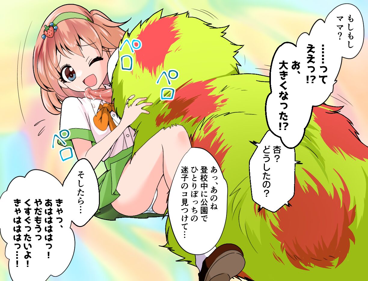 kochokocho escape! Tikureidoru 【CGver. 】 page 8 full
