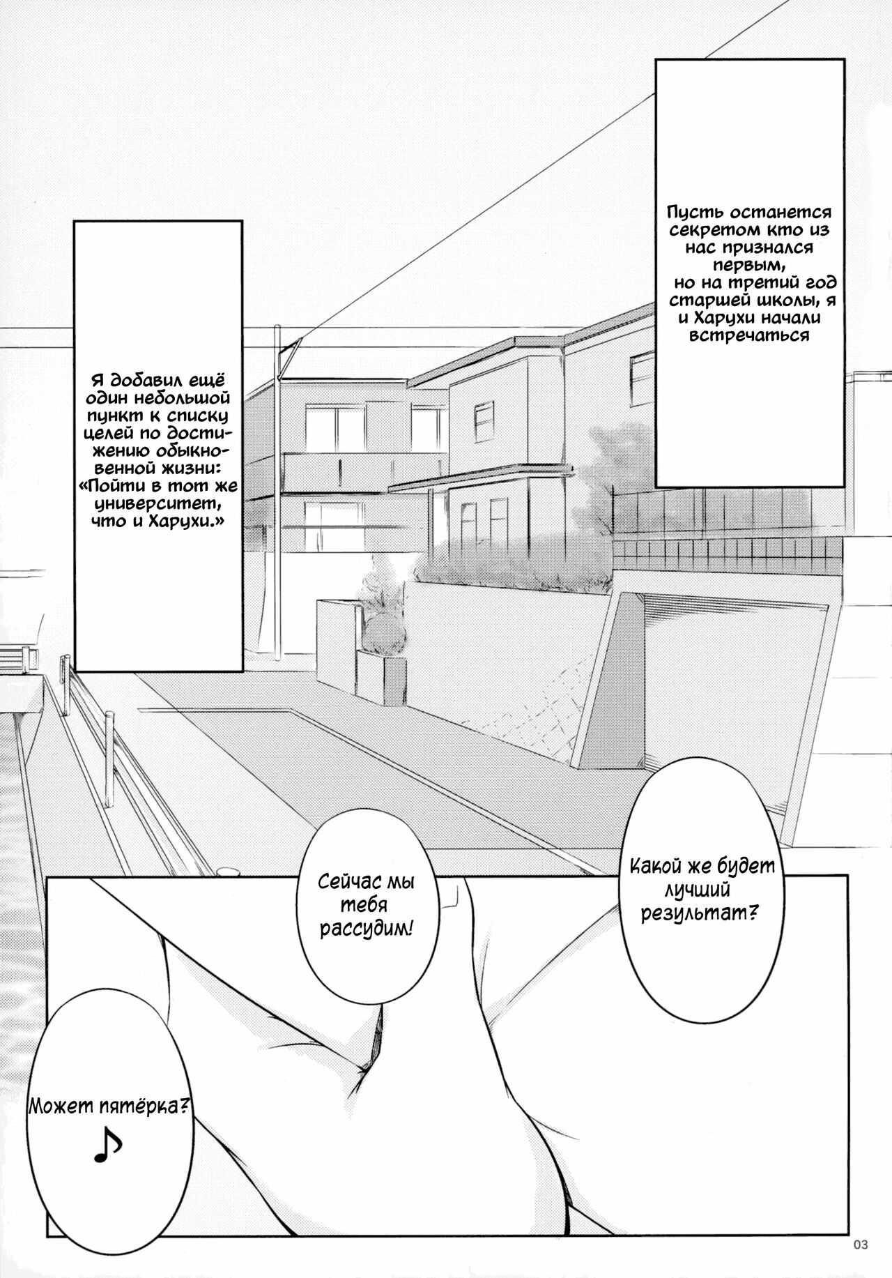 Harubon page 3 full