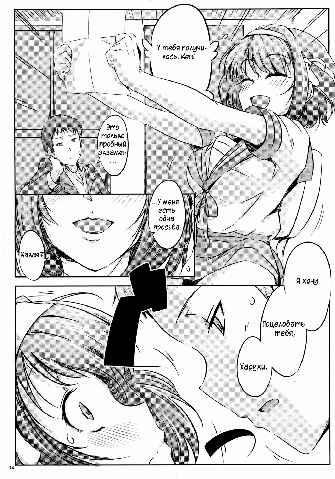 Harubon page 4 full