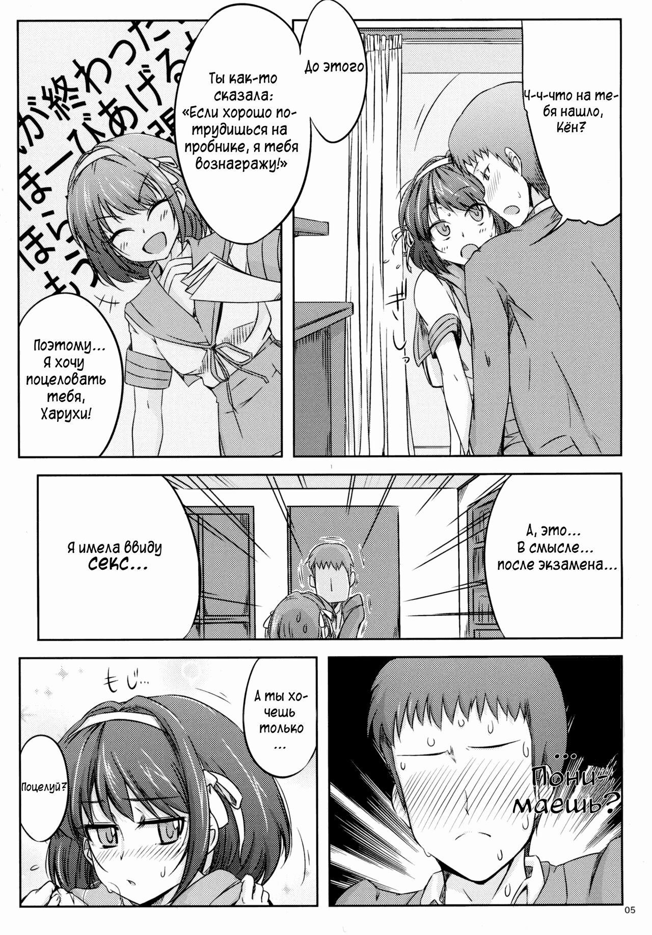 Harubon page 5 full