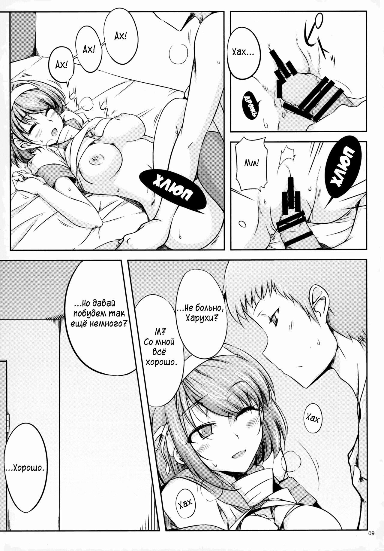Harubon page 9 full