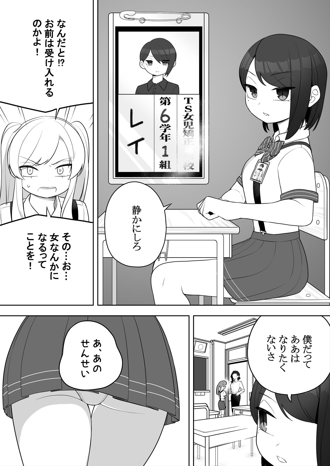 Kyousei Gimukyouiku! TS Ecchi na Onnanoko Kunrenkou! page 4 full