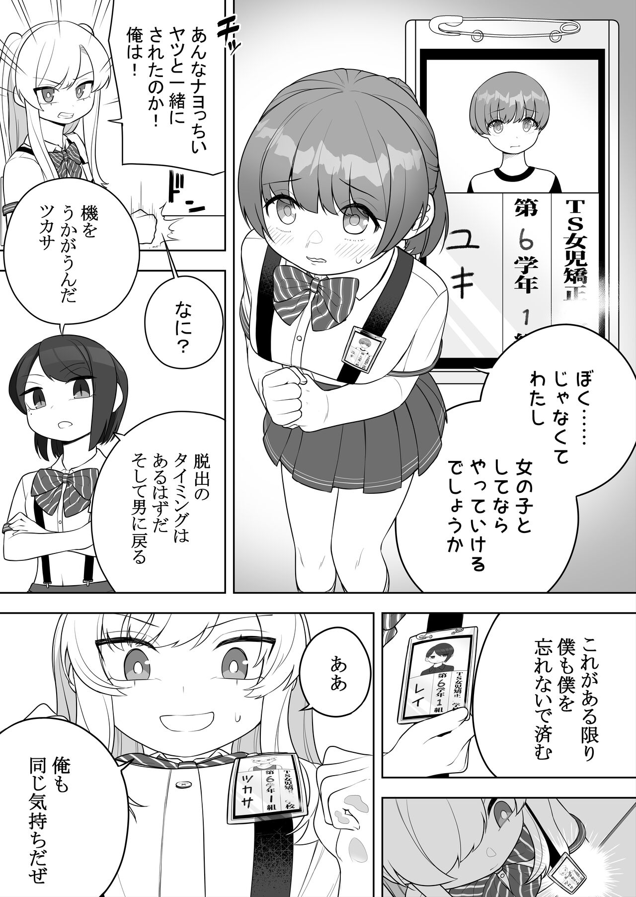 Kyousei Gimukyouiku! TS Ecchi na Onnanoko Kunrenkou! page 5 full