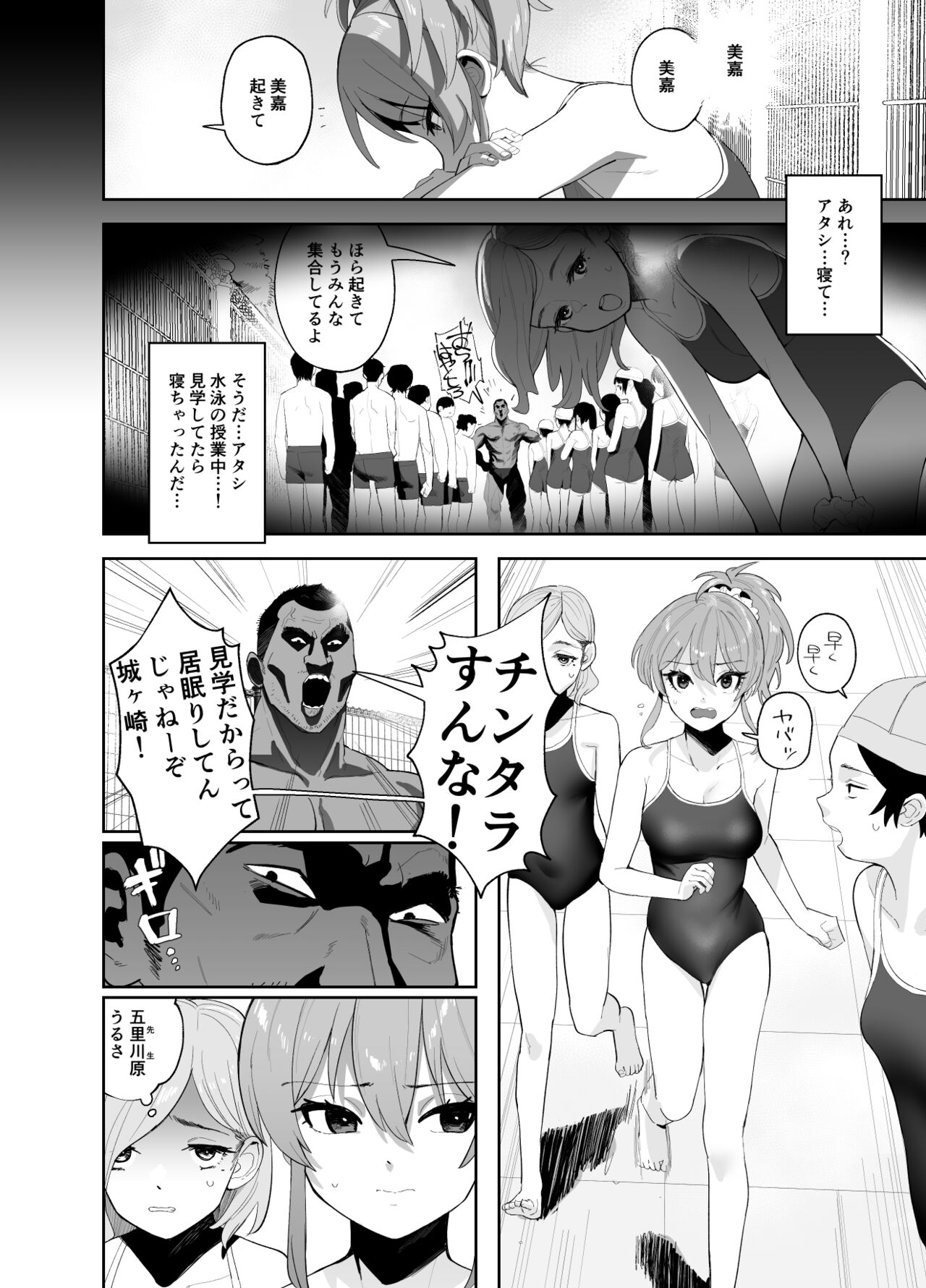 Hoshuu Jugyou page 3 full