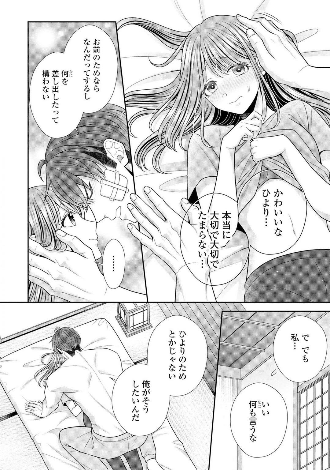 Sono Keisatsukan, Tokidoki Yajuu! 40 page 3 full
