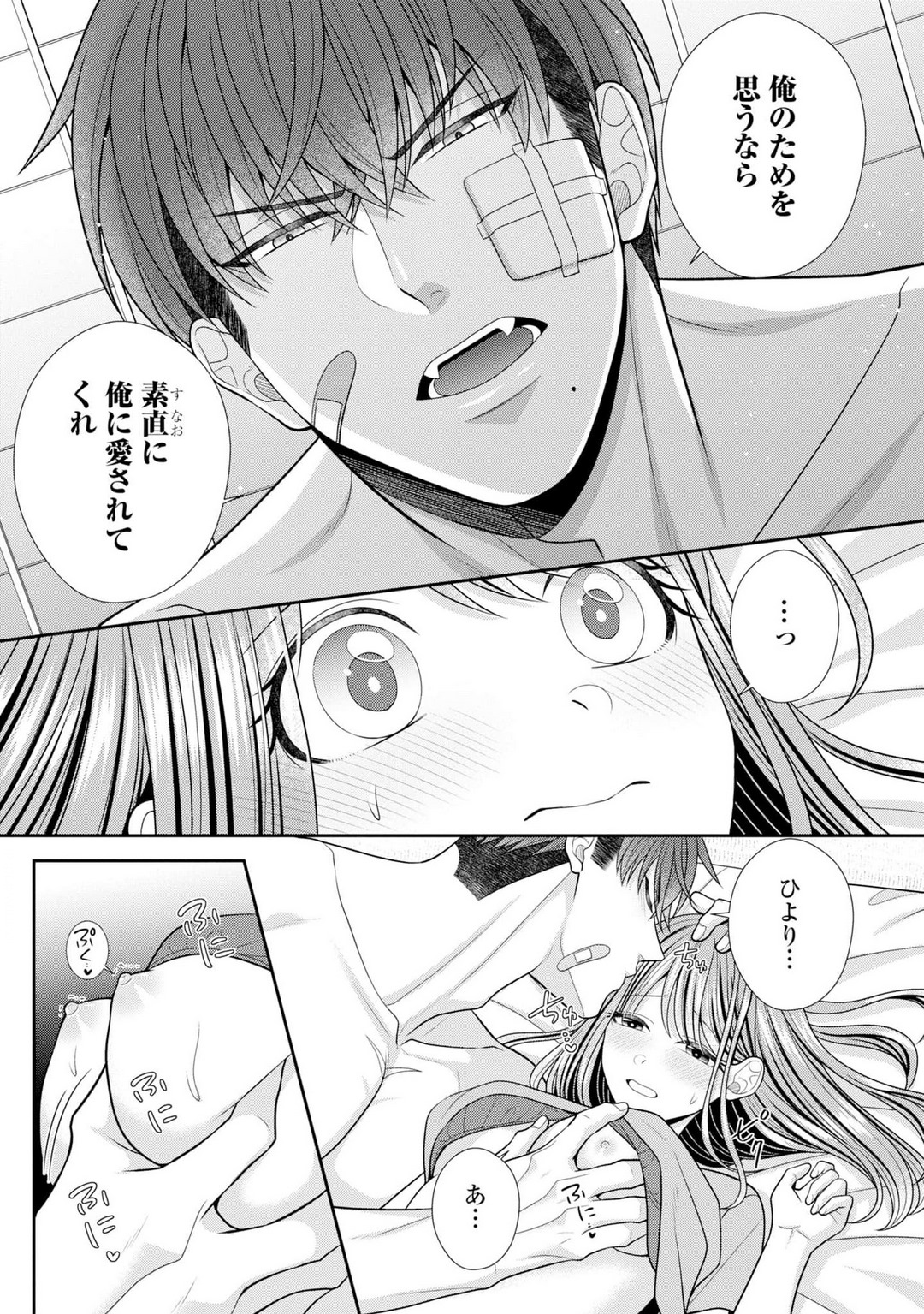 Sono Keisatsukan, Tokidoki Yajuu! 40 page 4 full