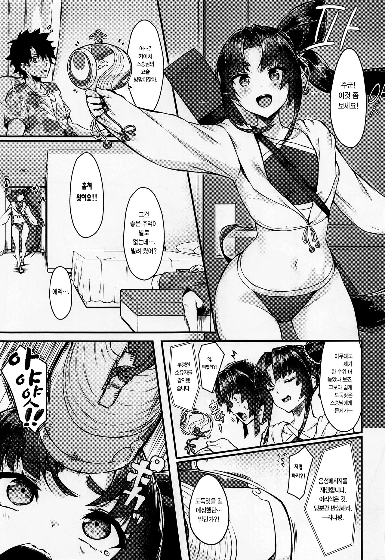 Ushi Kurabe | 우시 겨루기 page 2 full
