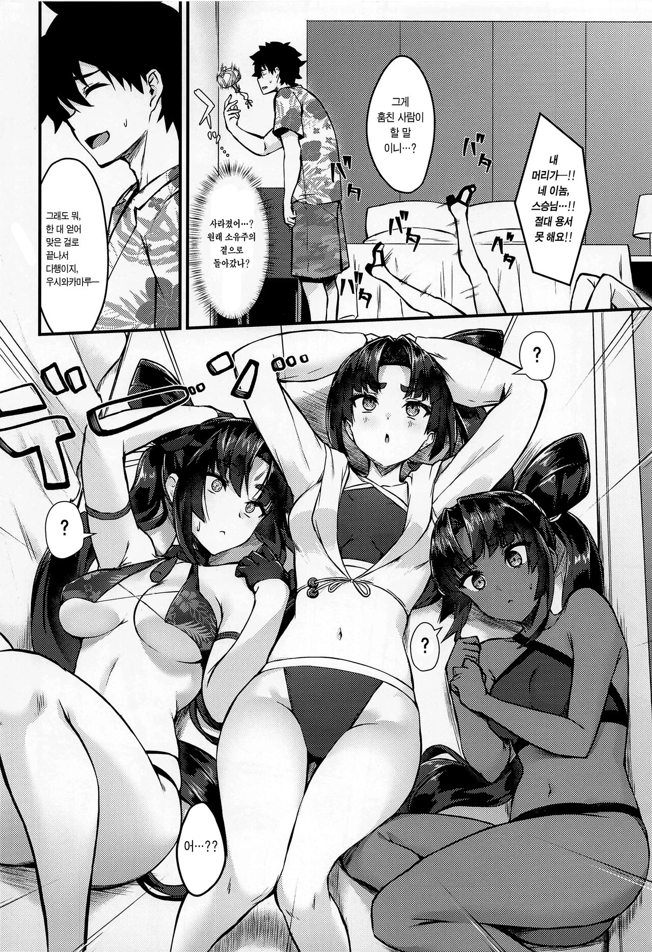 Ushi Kurabe | 우시 겨루기 page 3 full
