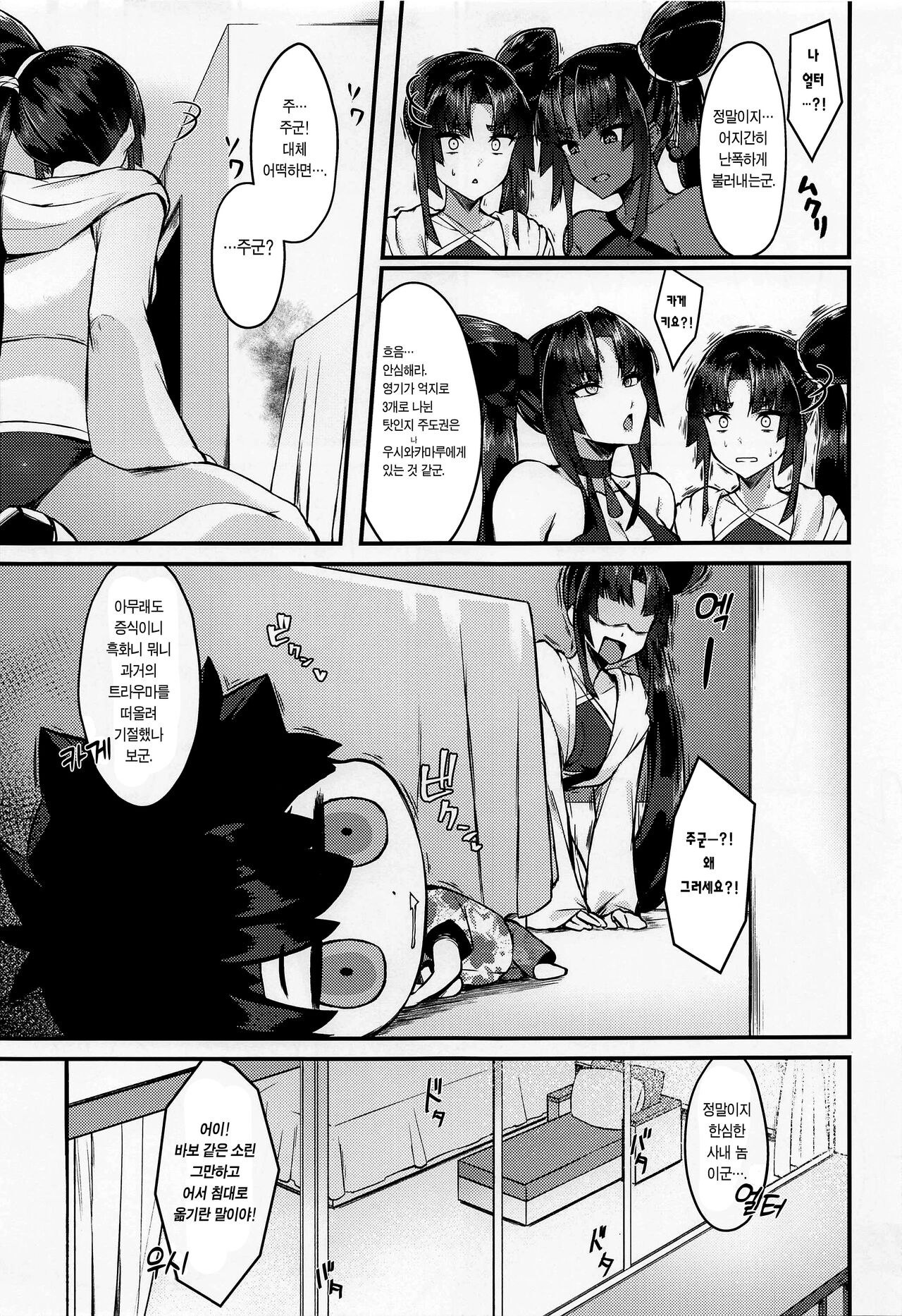 Ushi Kurabe | 우시 겨루기 page 4 full